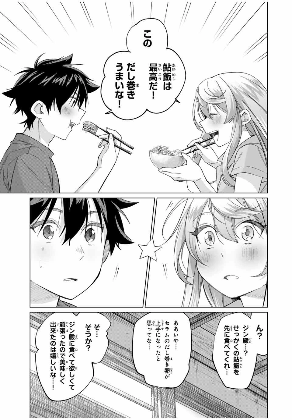 田んぼで拾った女騎士、田舎で俺の嫁だと思われている 第61話 - 19