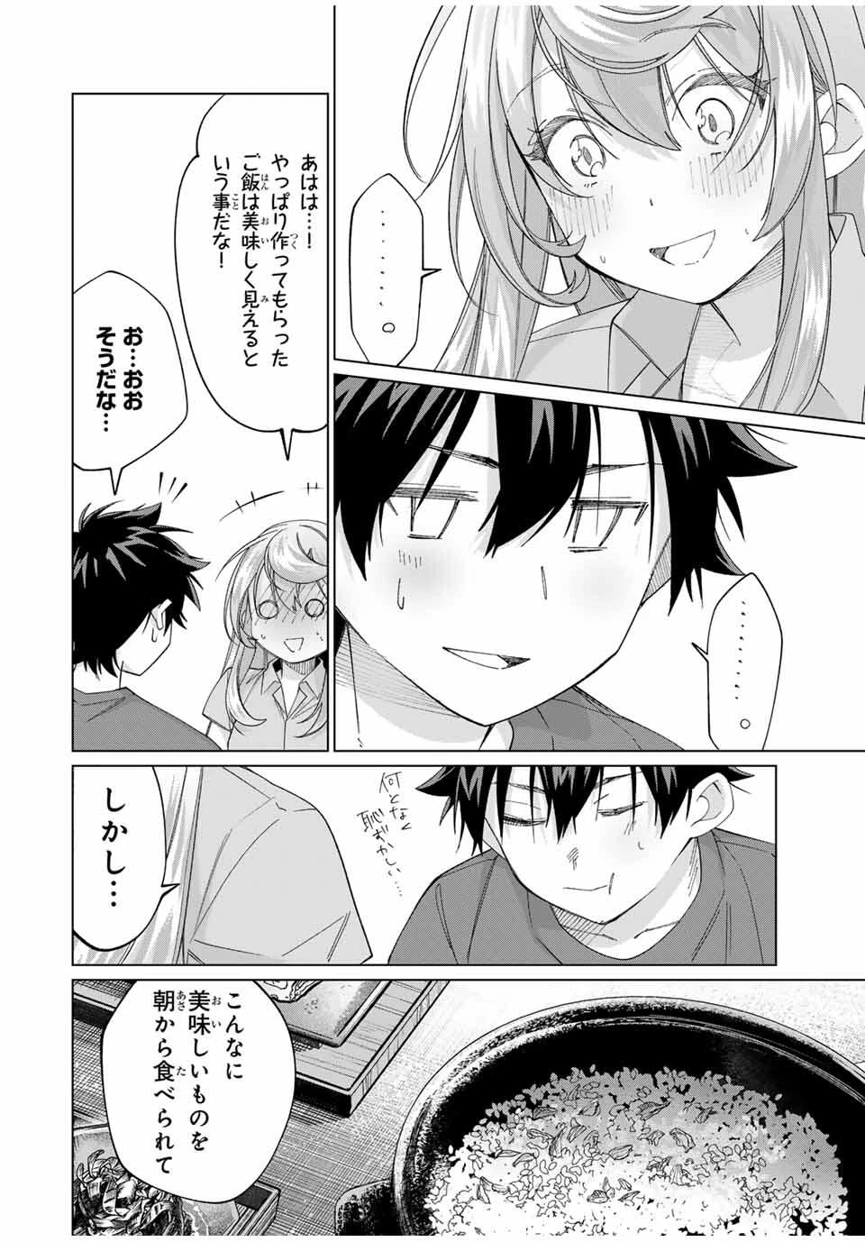 田んぼで拾った女騎士、田舎で俺の嫁だと思われている 第61話 - 20