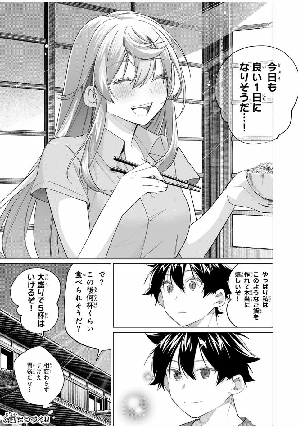 田んぼで拾った女騎士、田舎で俺の嫁だと思われている 第61話 - 21