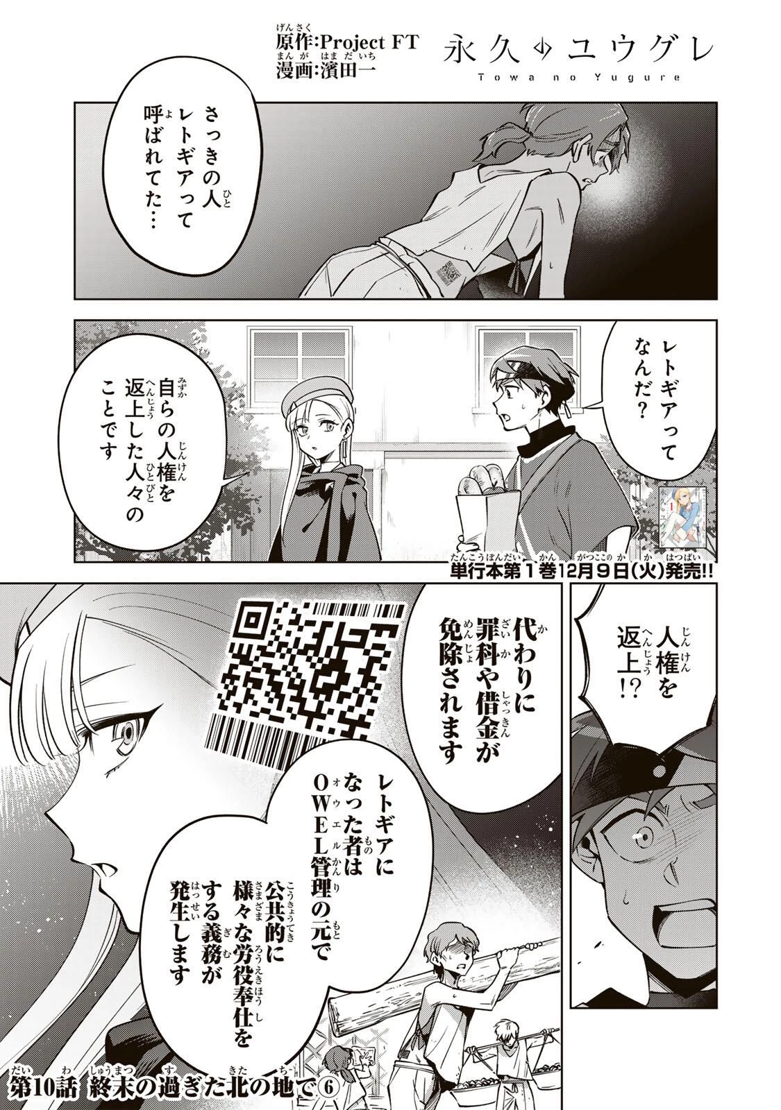 永久のユウグレ 第10話 - 1