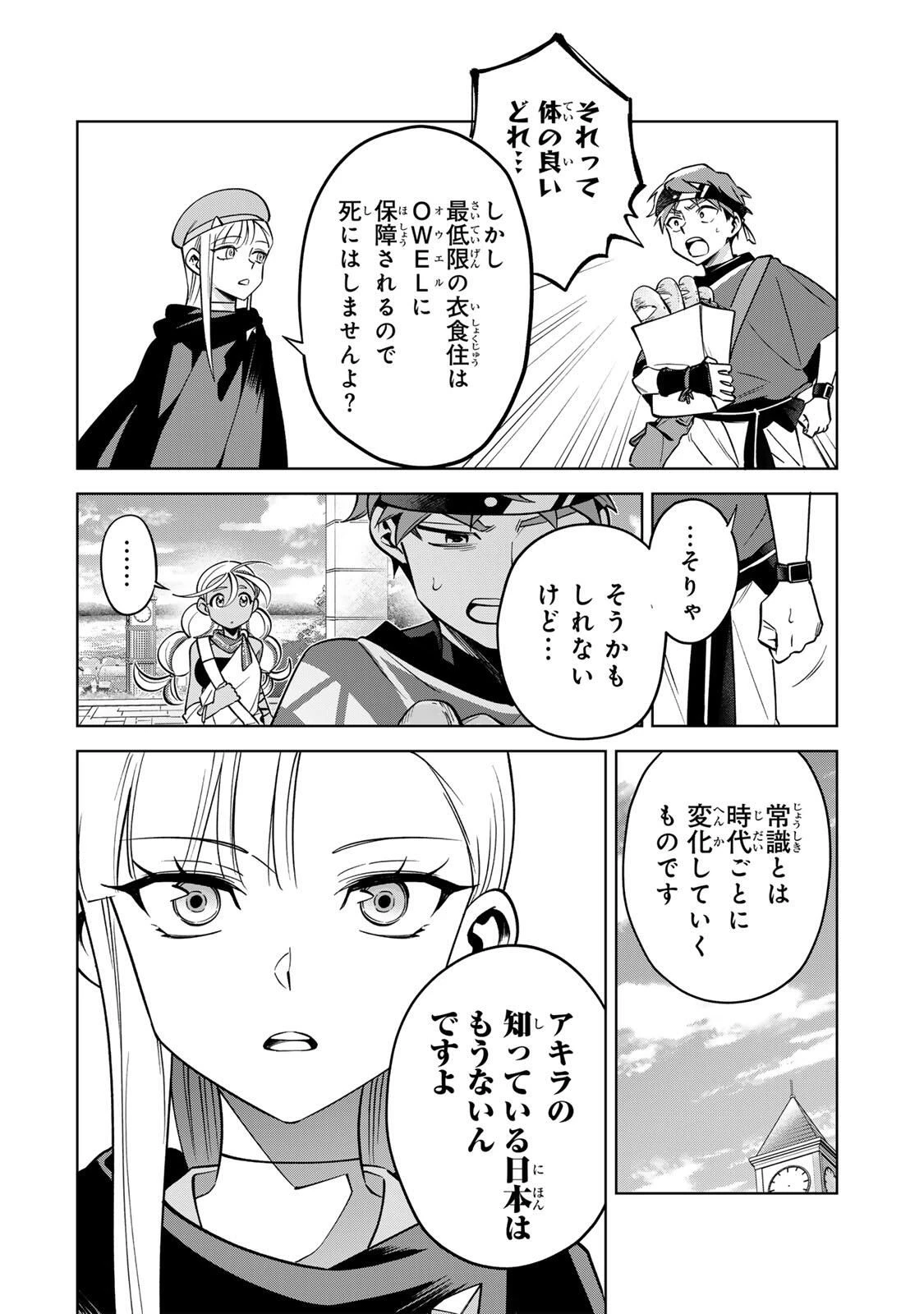 永久のユウグレ 第10話 - 2