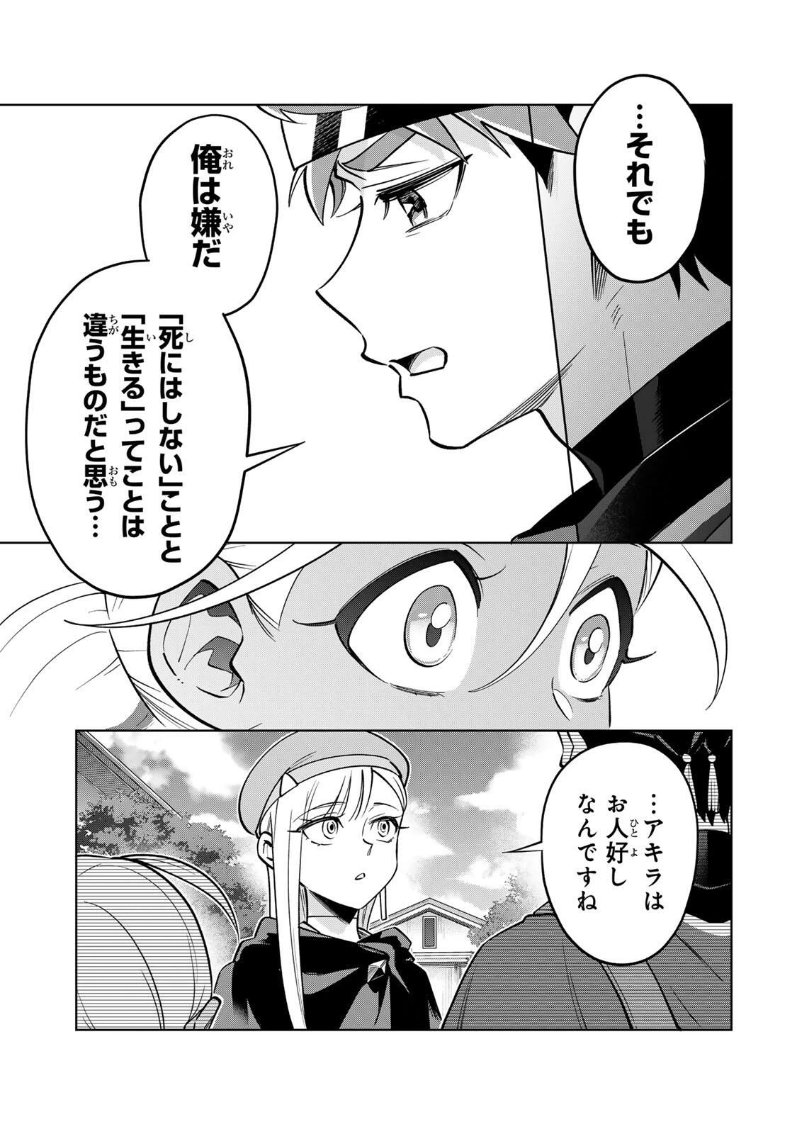 永久のユウグレ 第10話 - 3