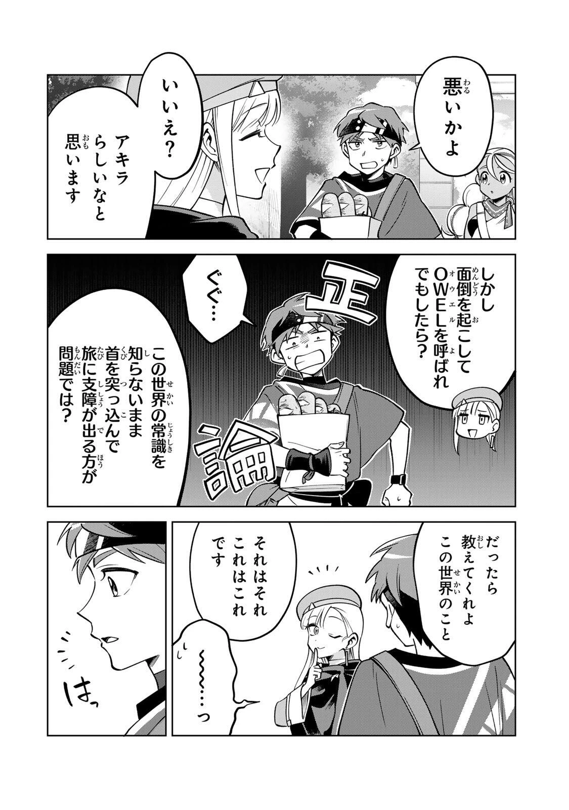 永久のユウグレ 第10話 - 4