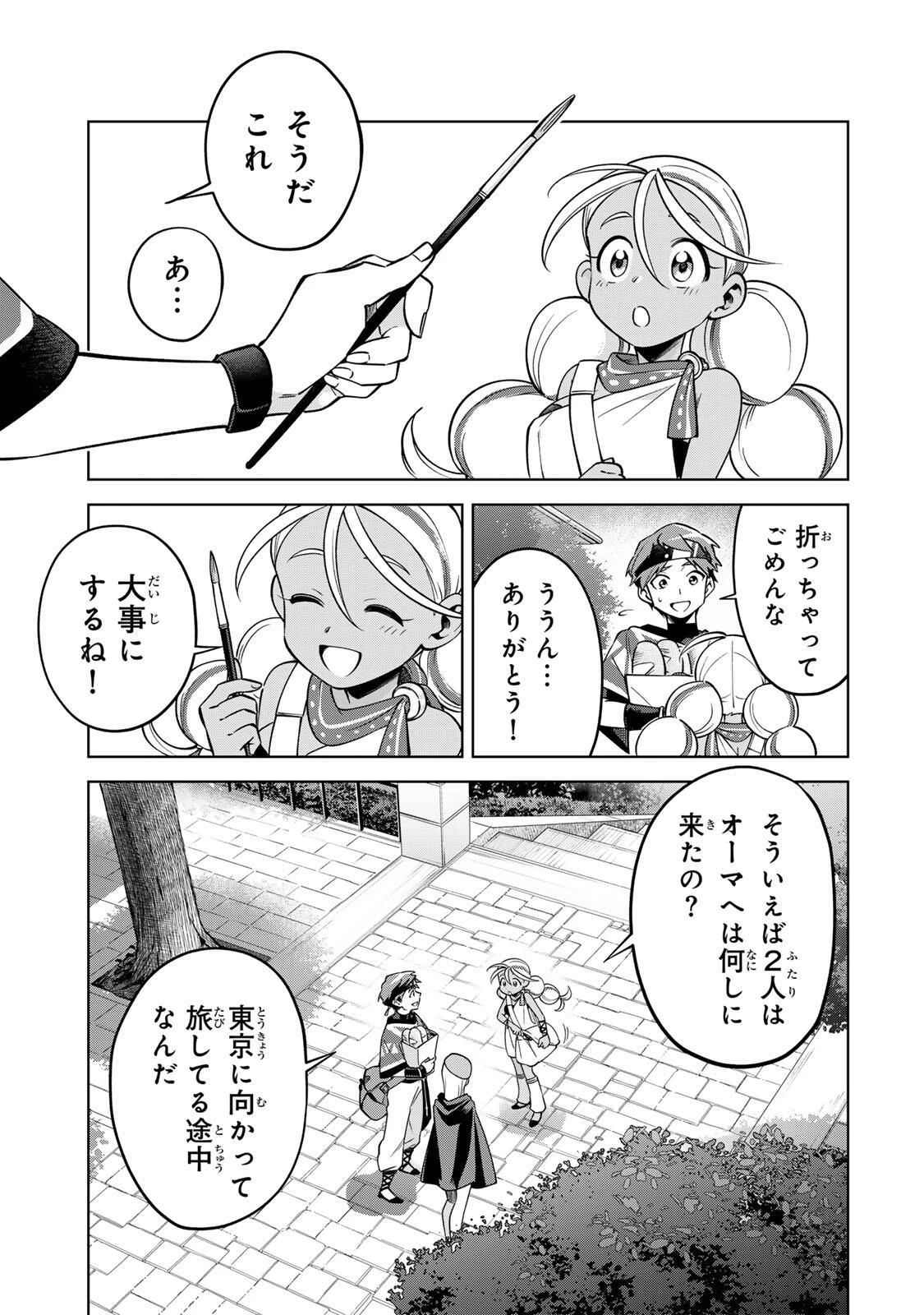 永久のユウグレ 第10話 - 5