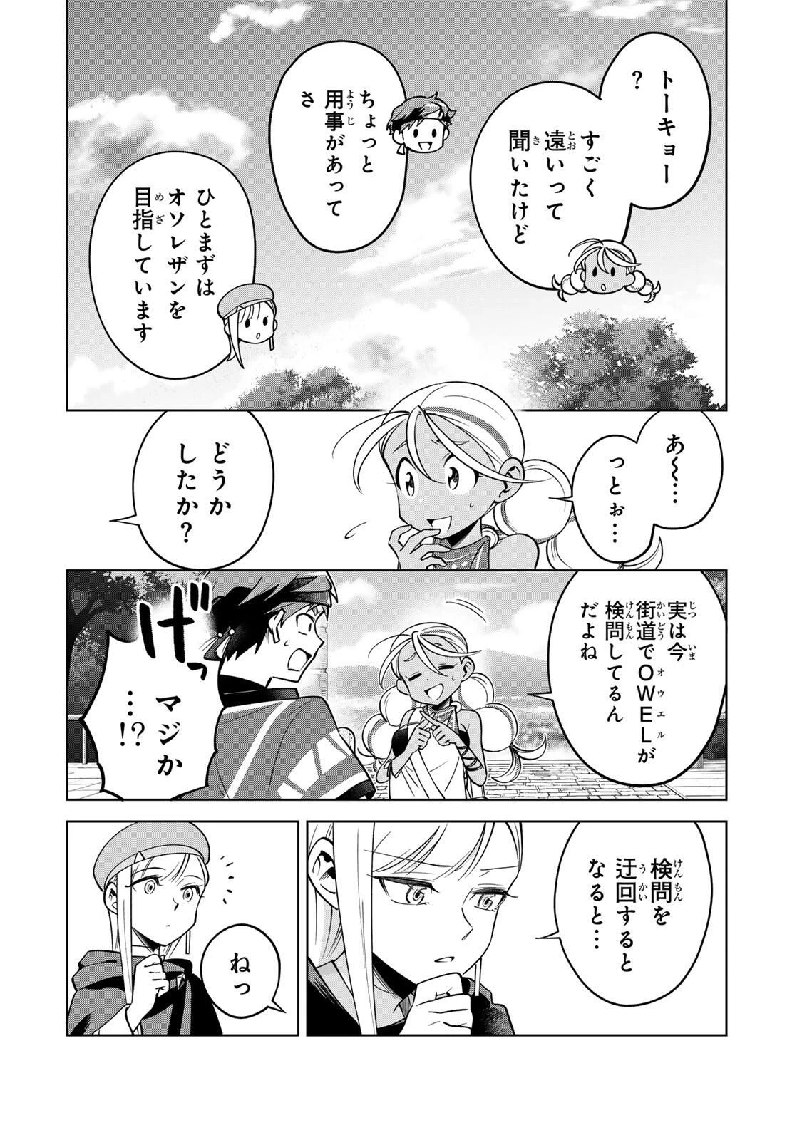 永久のユウグレ 第10話 - 6