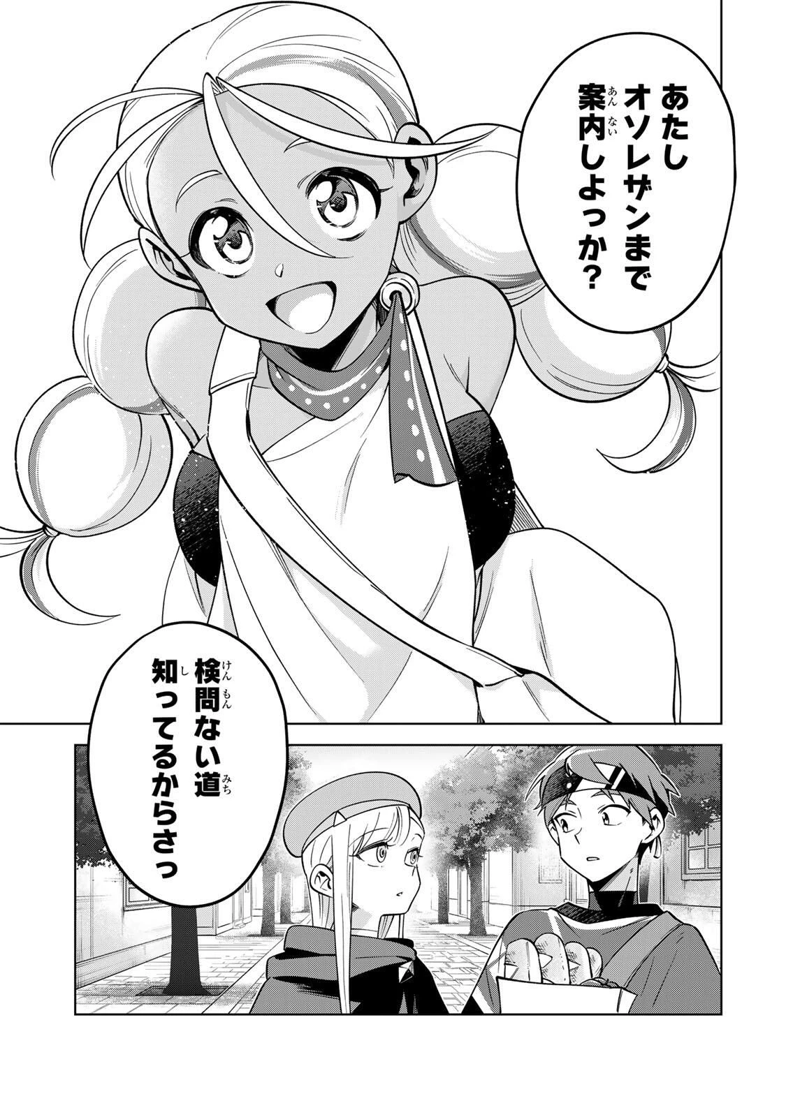 永久のユウグレ 第10話 - 7