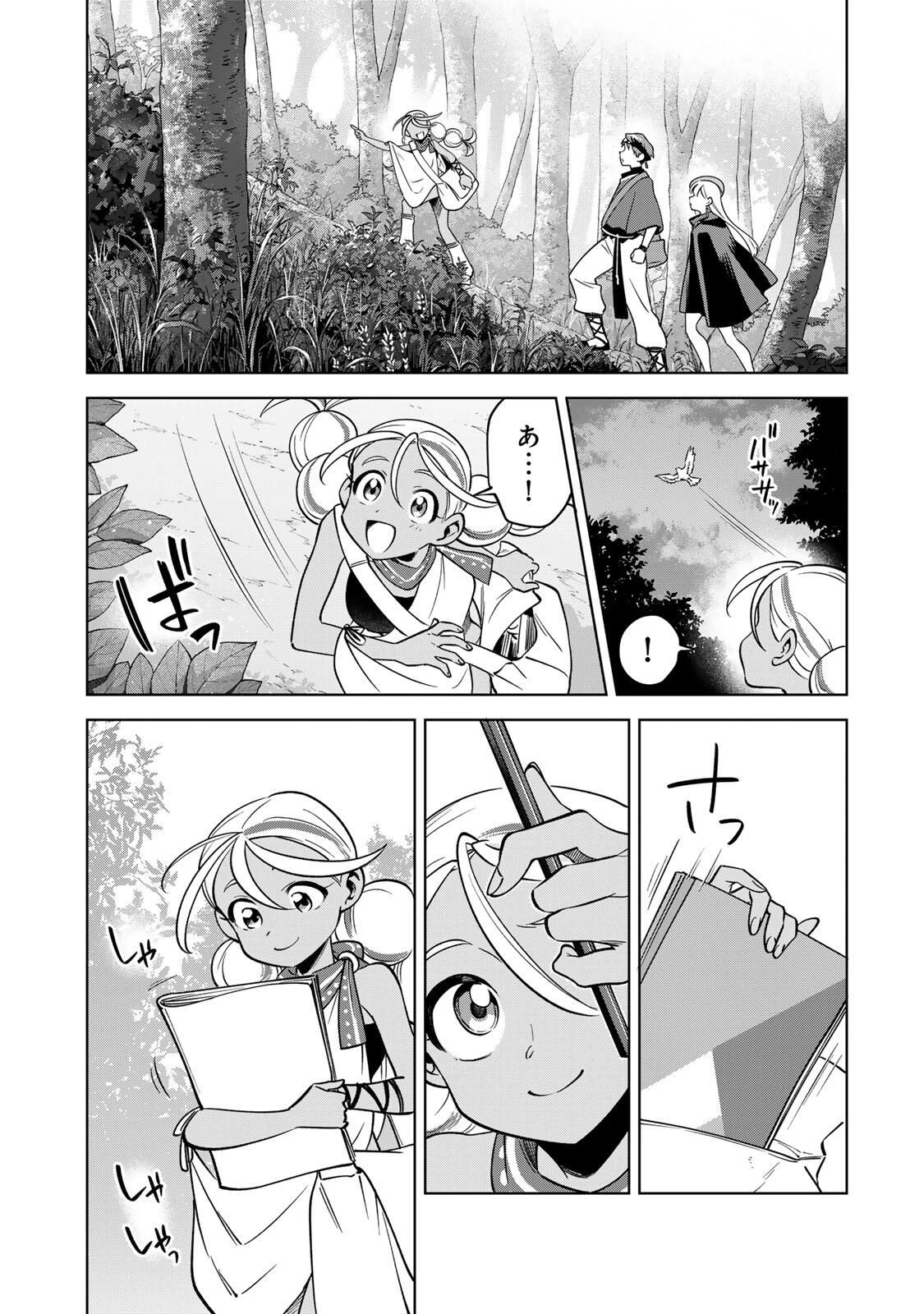 永久のユウグレ 第10話 - 9