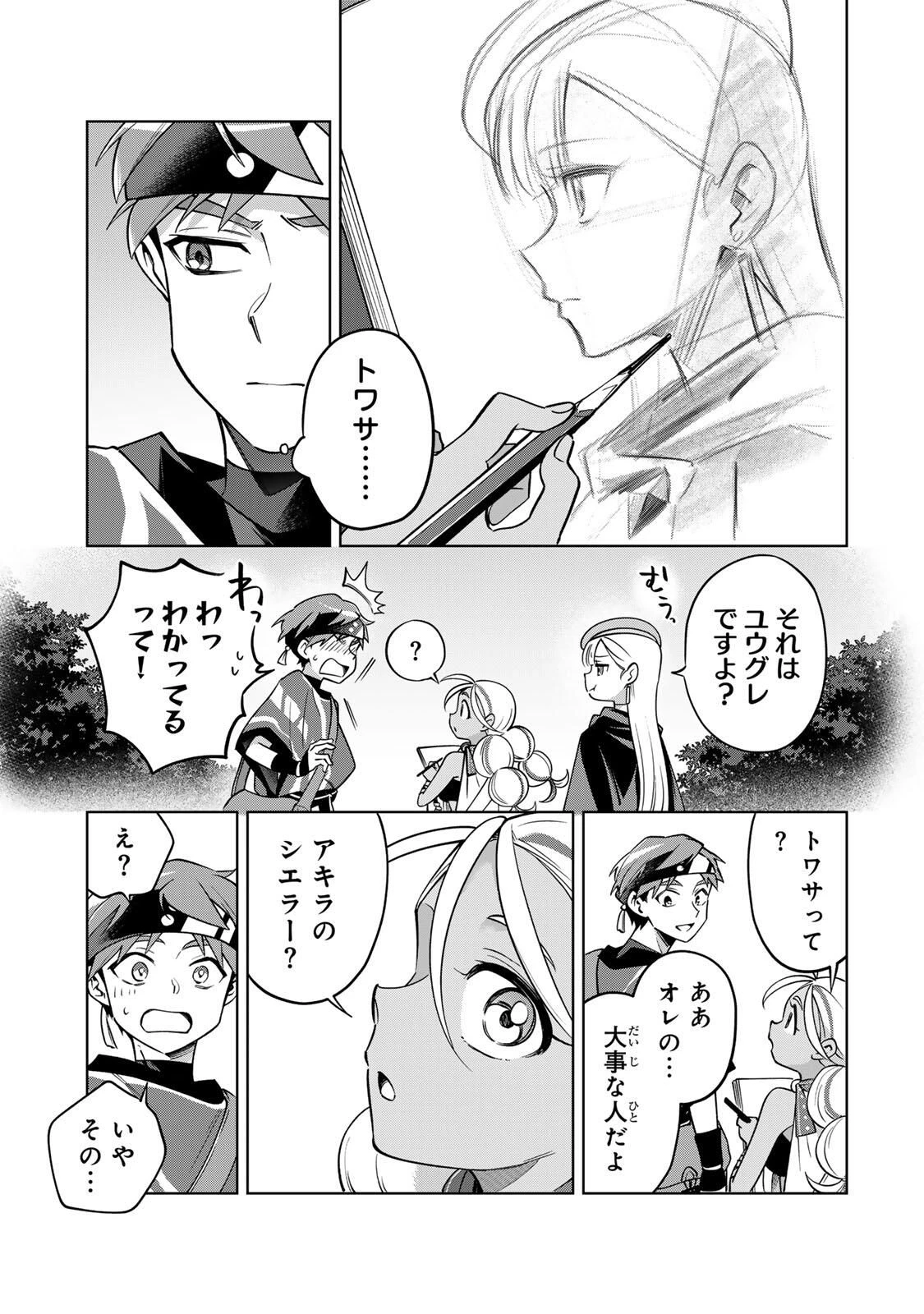 永久のユウグレ 第10話 - 11