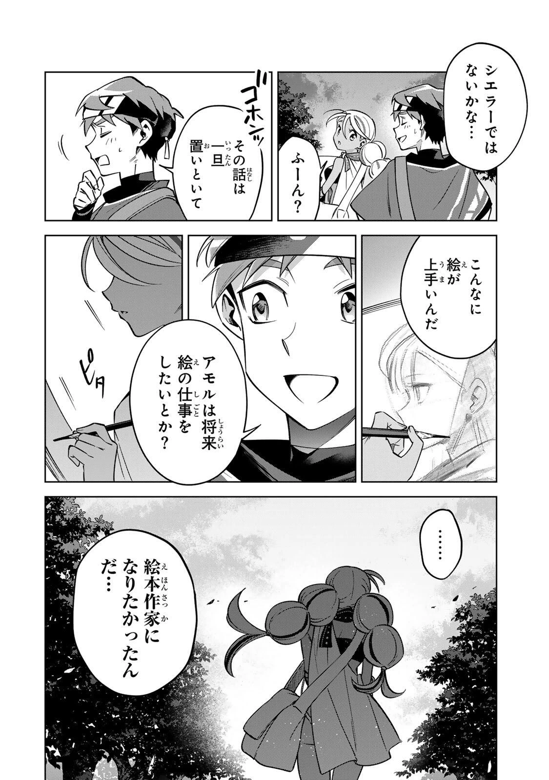 永久のユウグレ 第10話 - 12