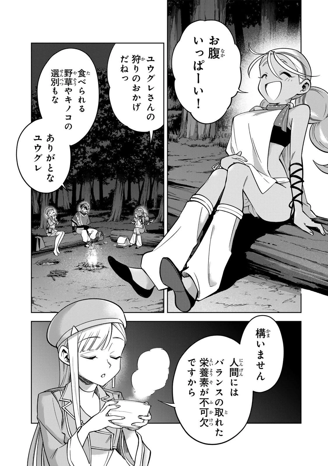 永久のユウグレ 第10話 - 15