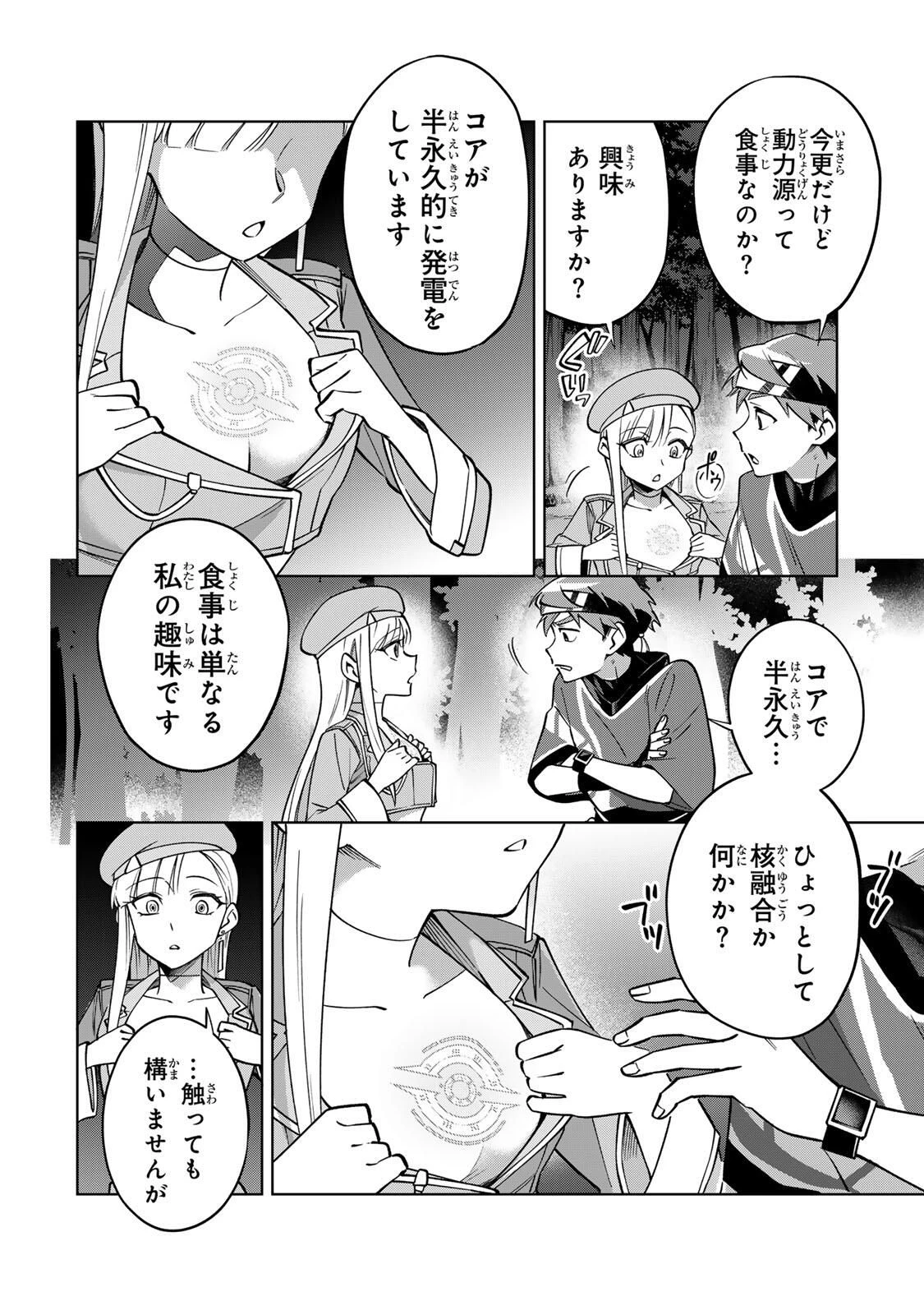 永久のユウグレ 第10話 - 16