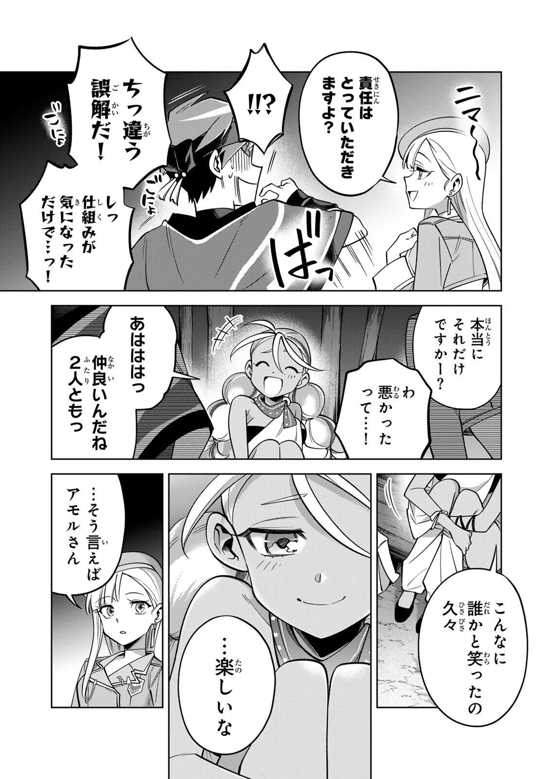 永久のユウグレ 第10話 - 17