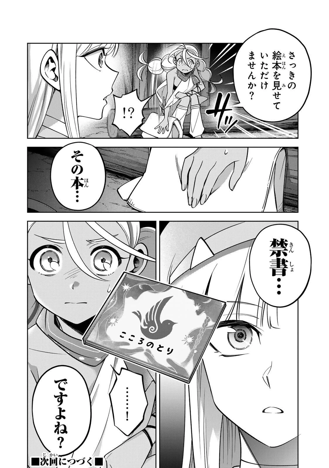 永久のユウグレ 第10話 - 18