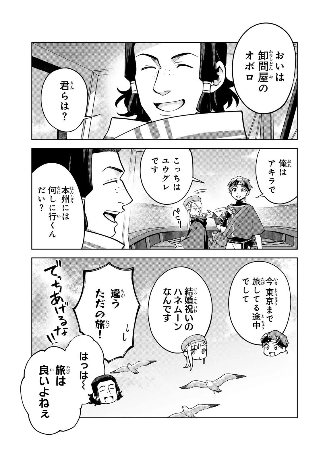 永久のユウグレ 第9話 - 3