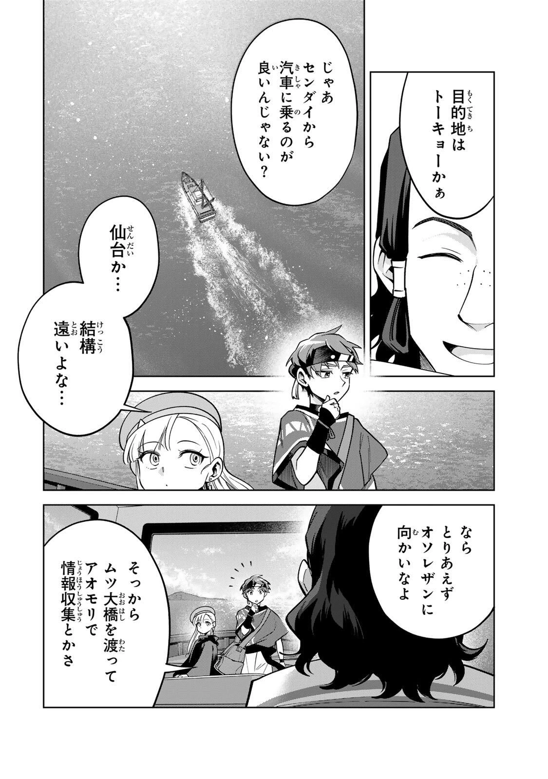 永久のユウグレ 第9話 - 4