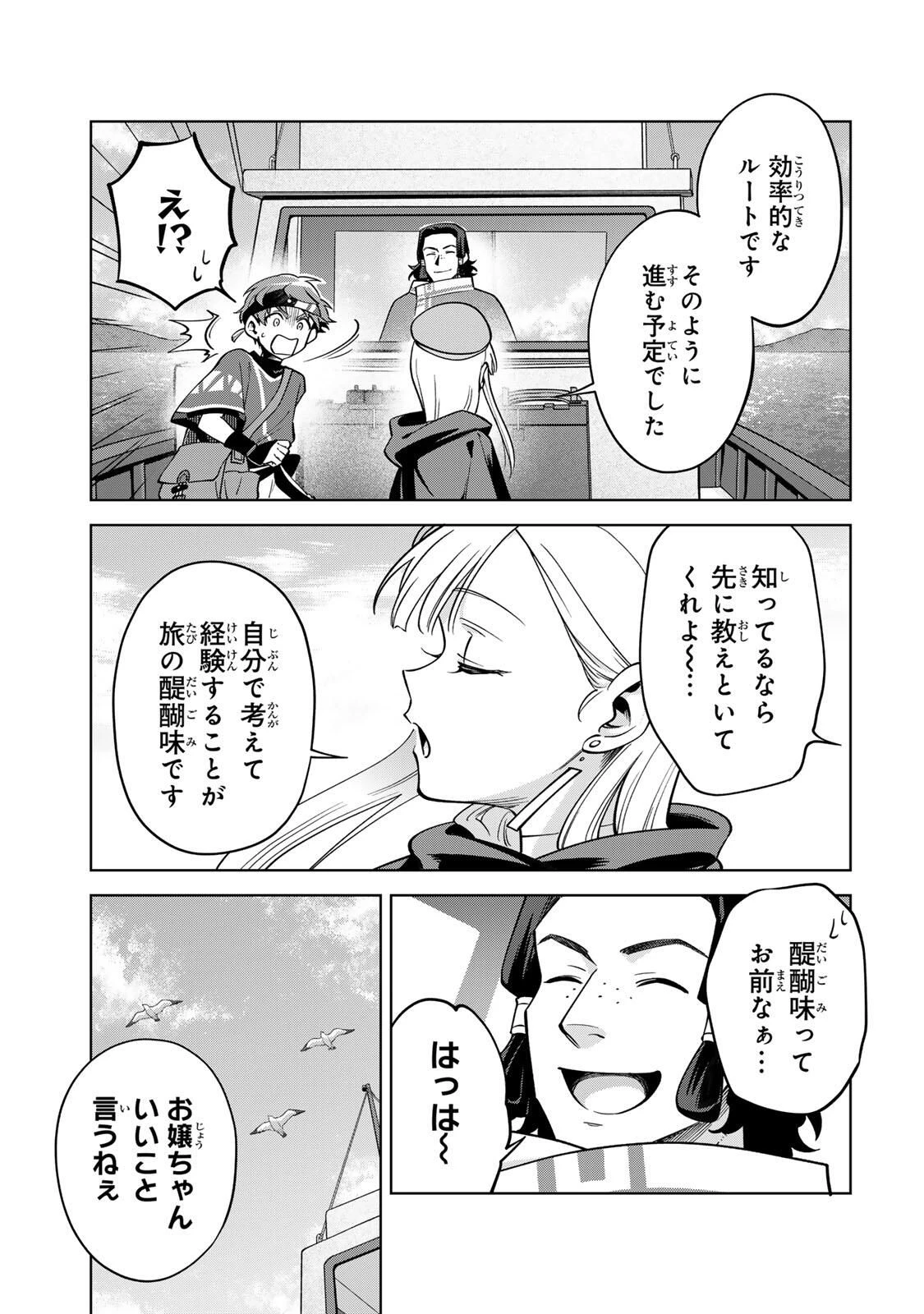 永久のユウグレ 第9話 - 5