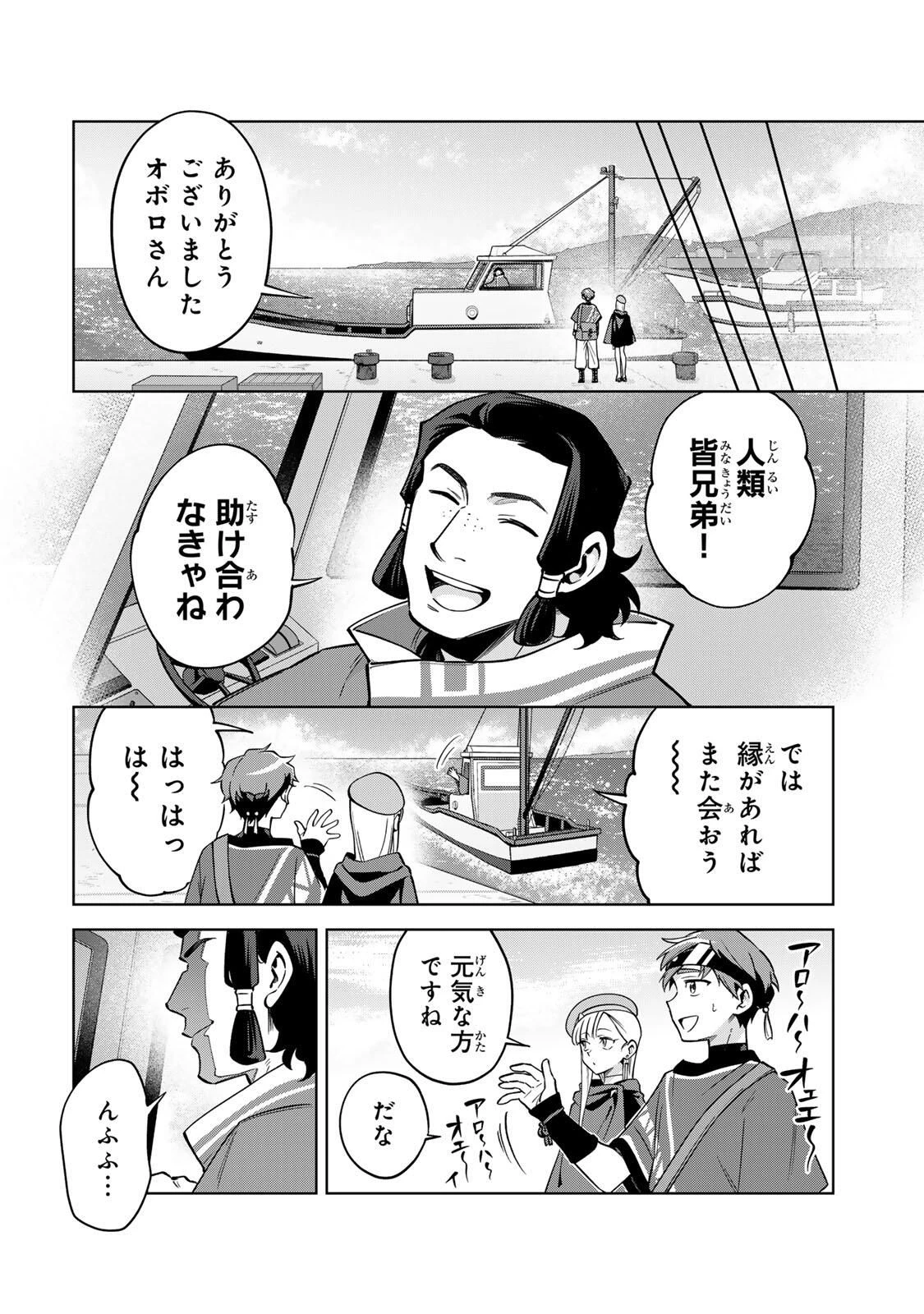 永久のユウグレ 第9話 - 6