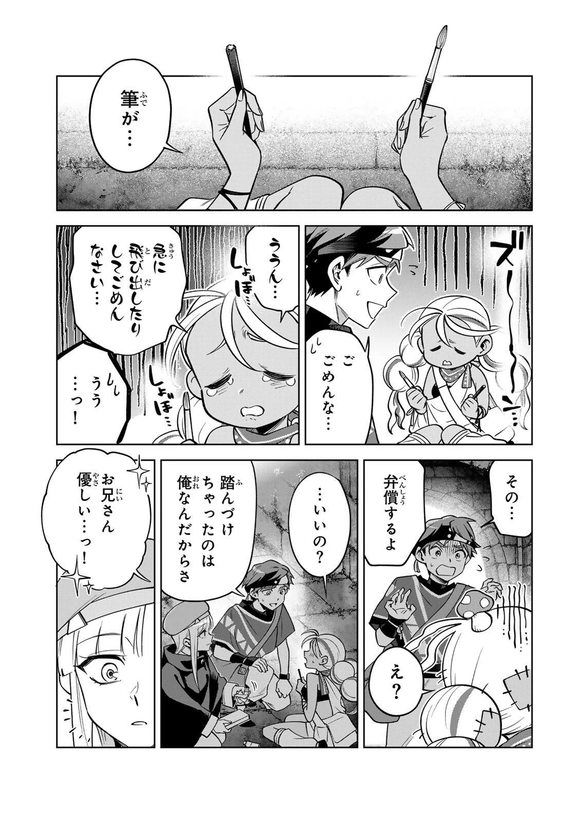 永久のユウグレ 第9話 - 9