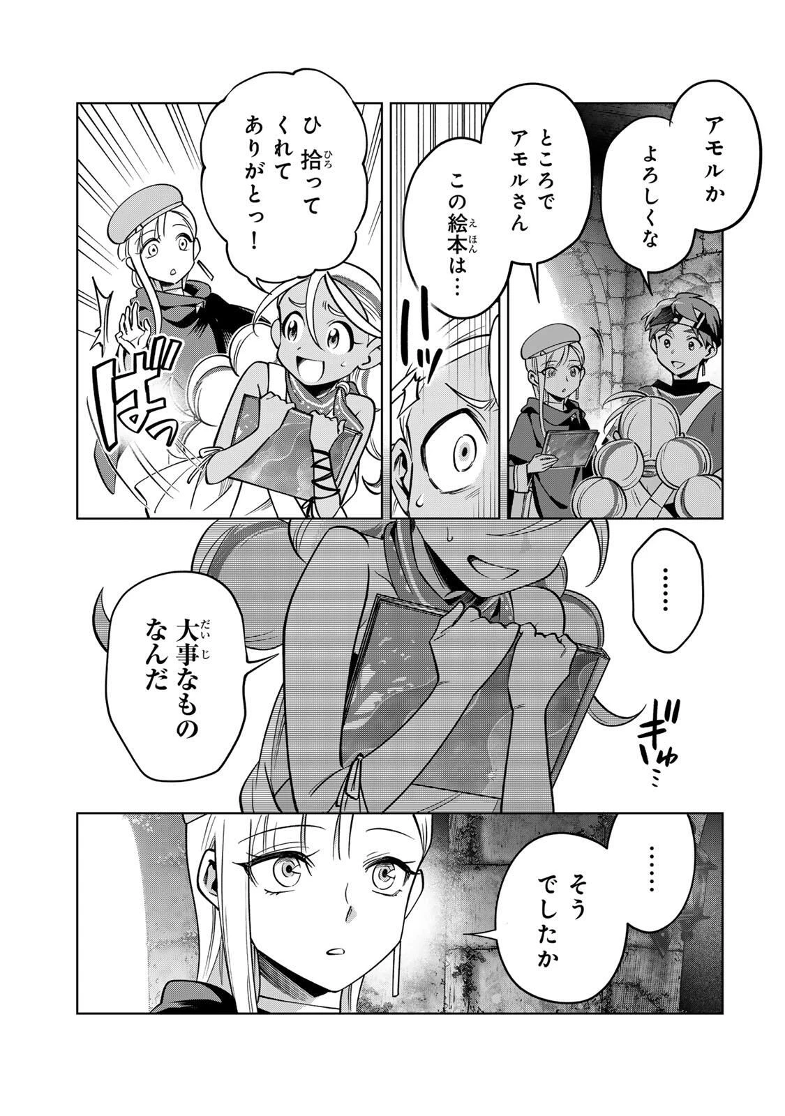 永久のユウグレ 第9話 - 11