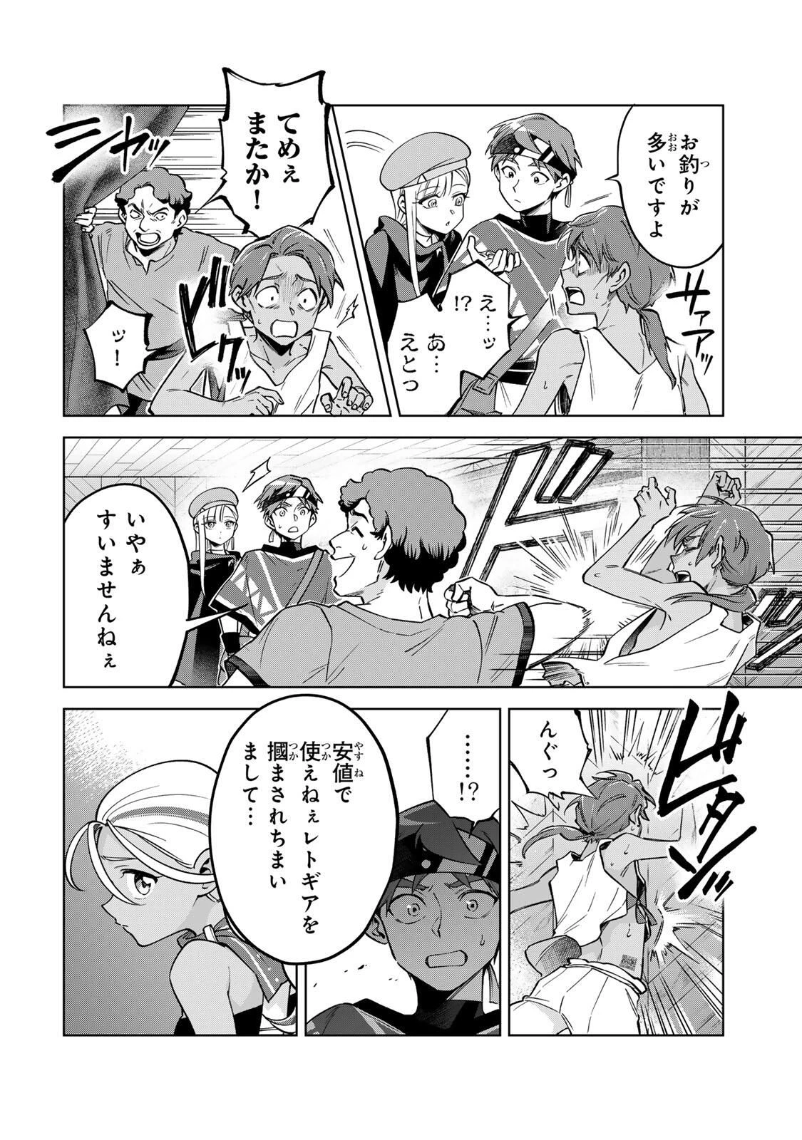 永久のユウグレ 第9話 - 14