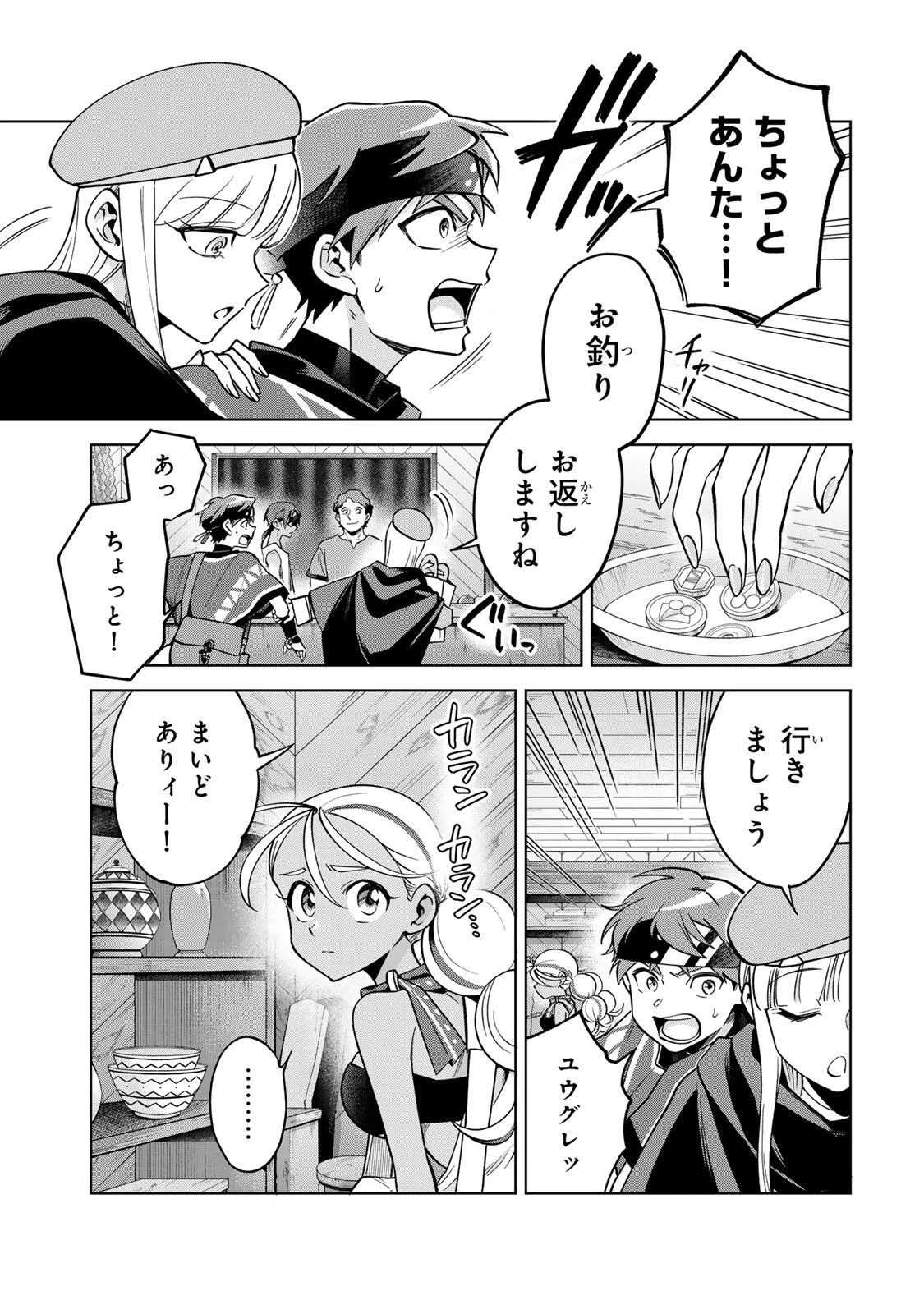 永久のユウグレ 第9話 - 15