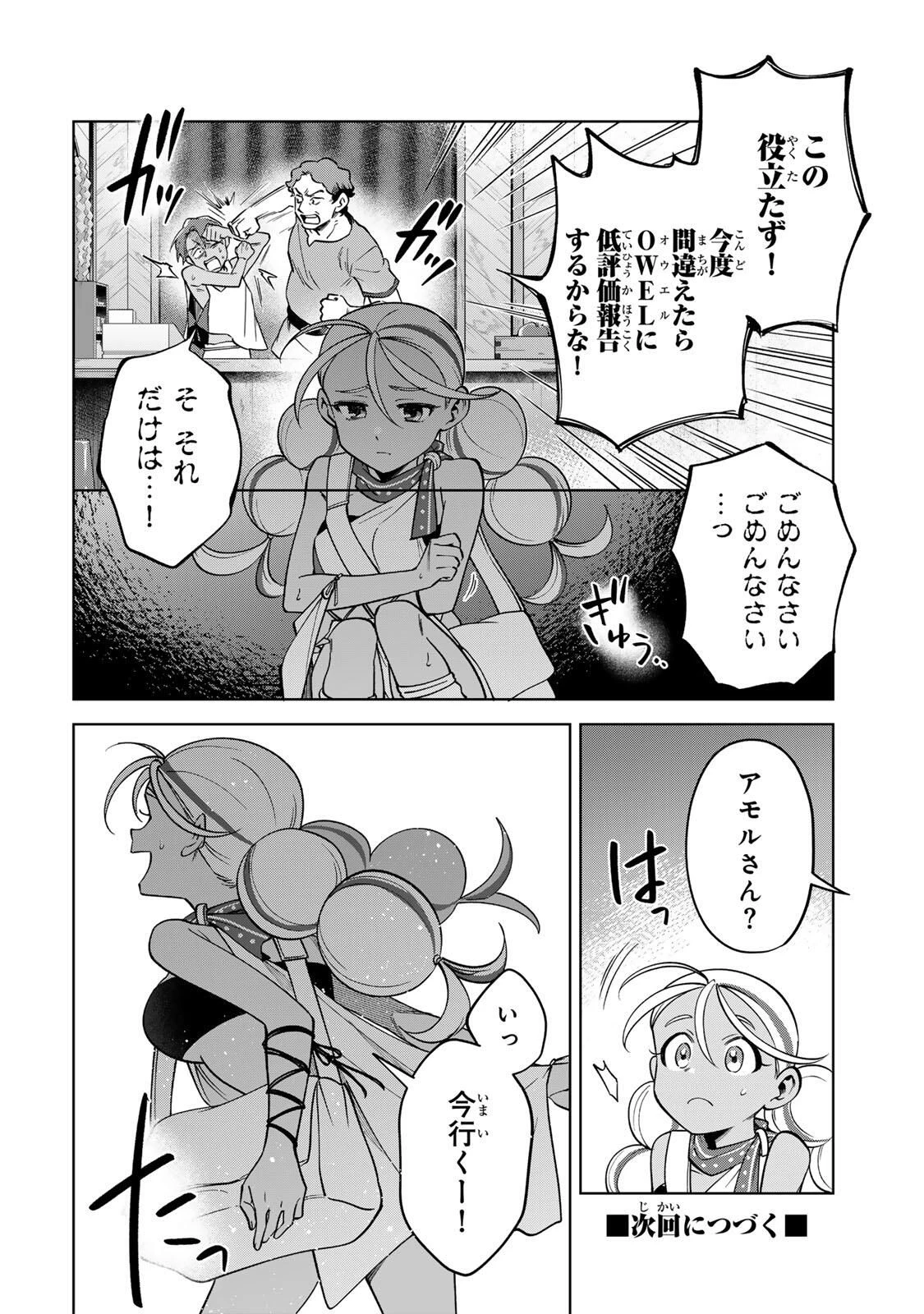 永久のユウグレ 第9話 - 16