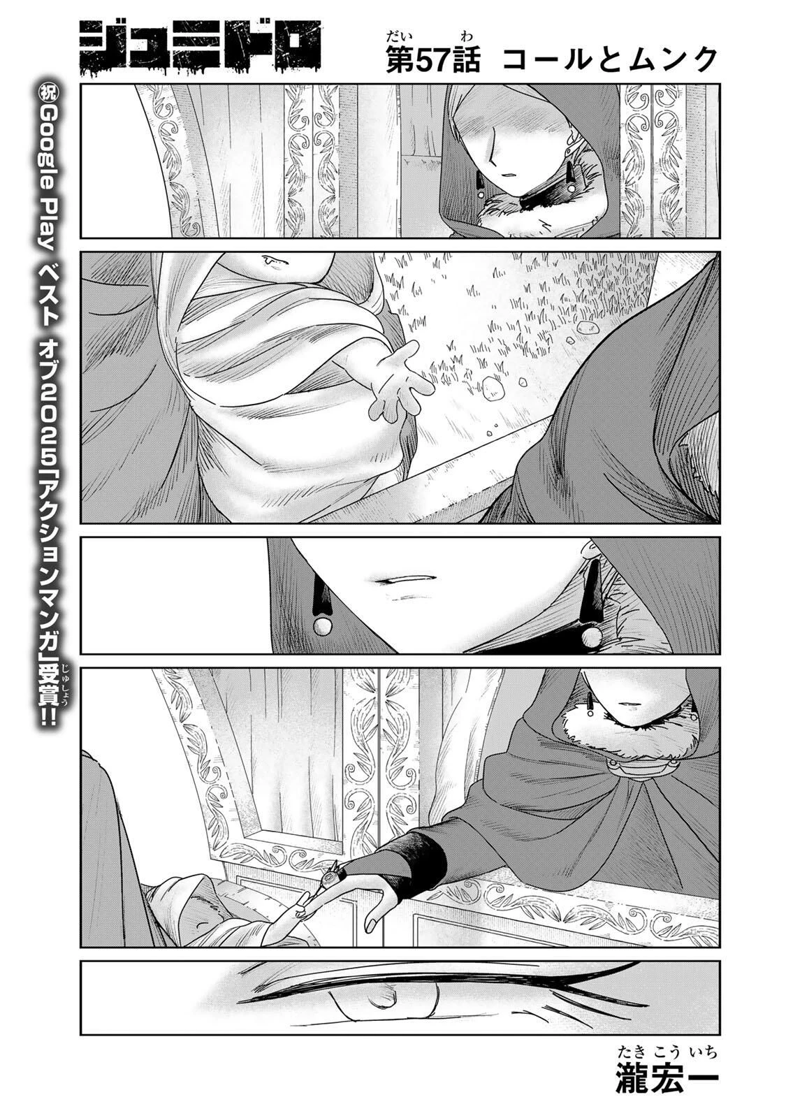 ジュミドロ 第57話 - 1