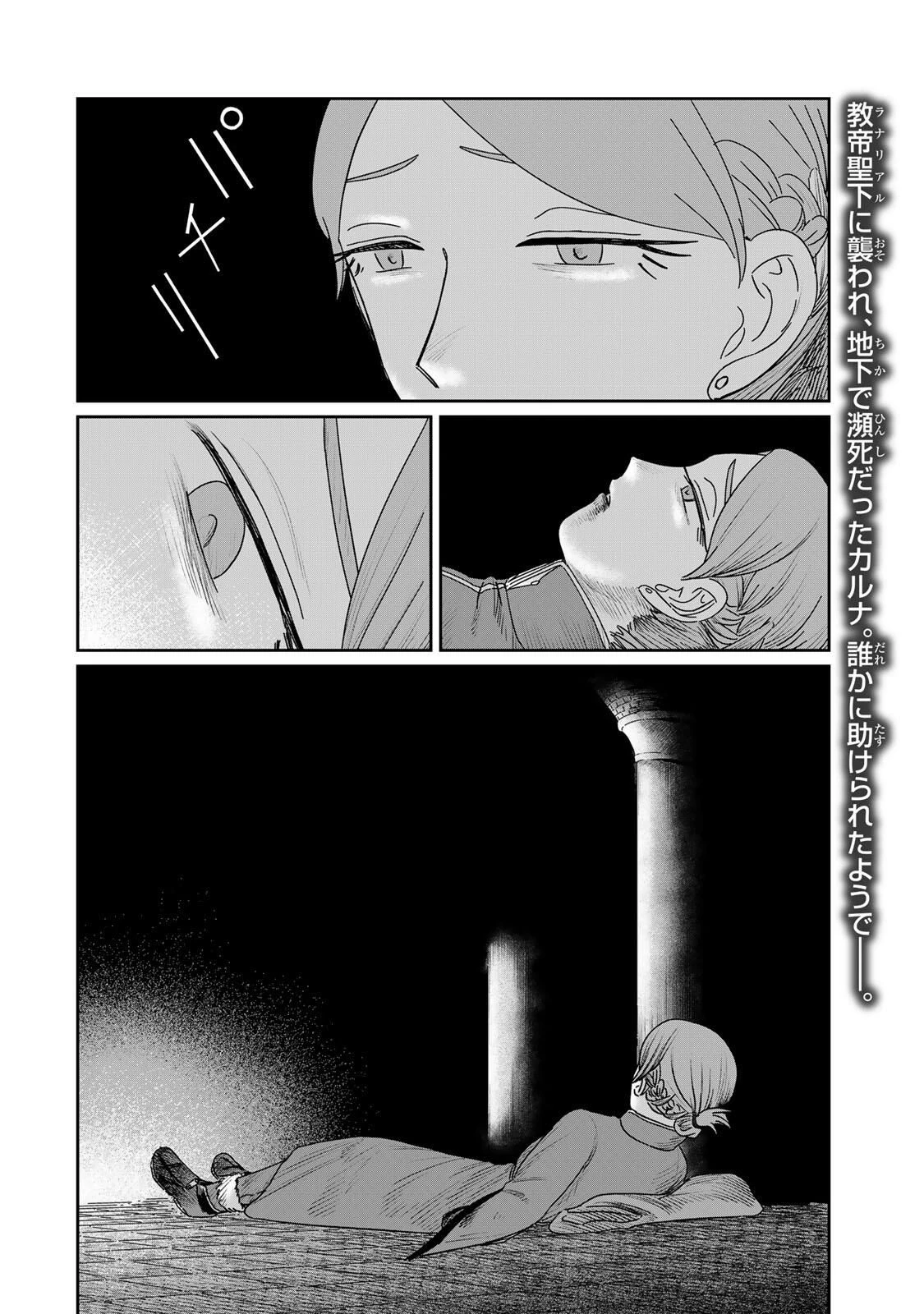 ジュミドロ 第57話 - 2