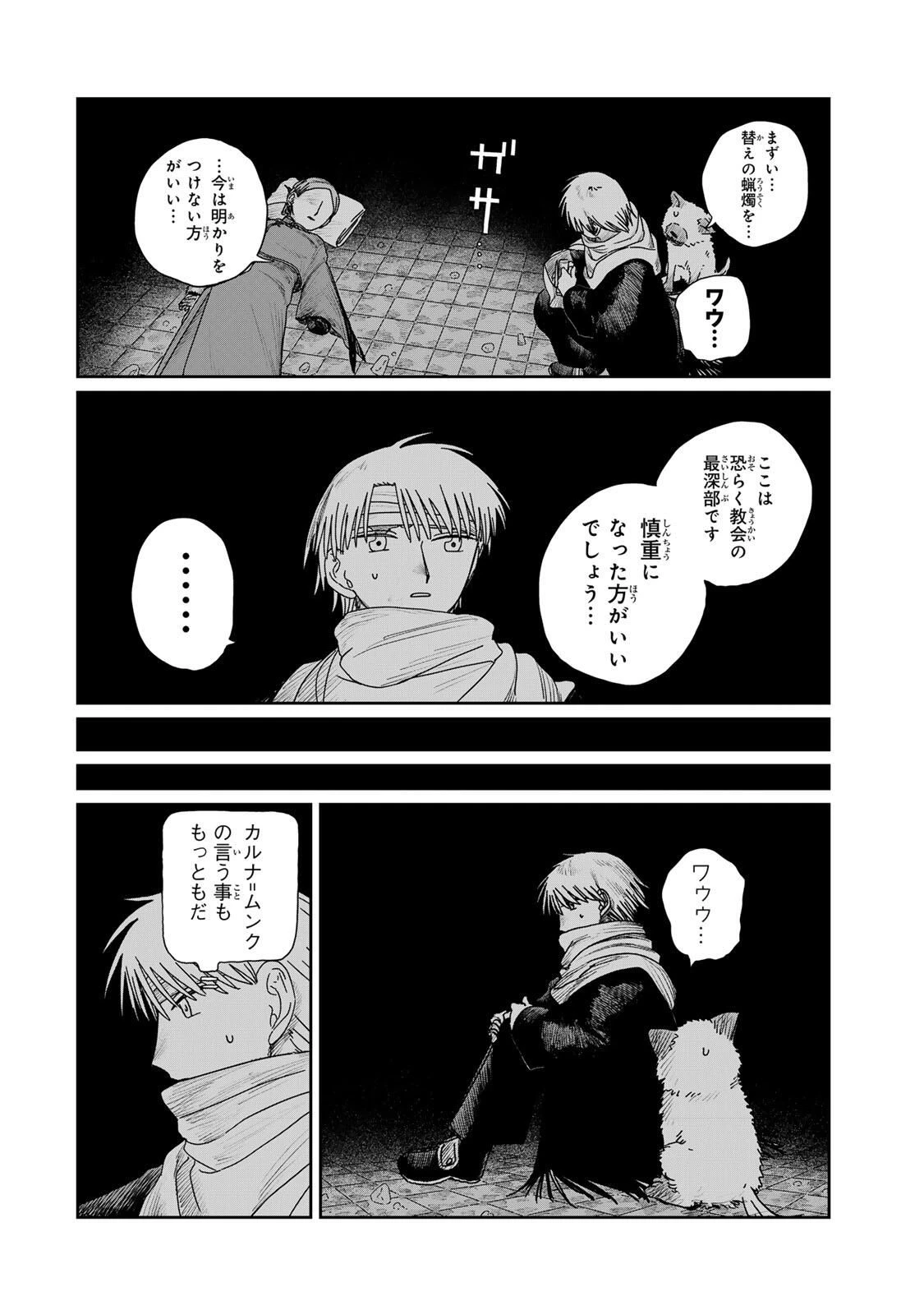 ジュミドロ 第57話 - 8