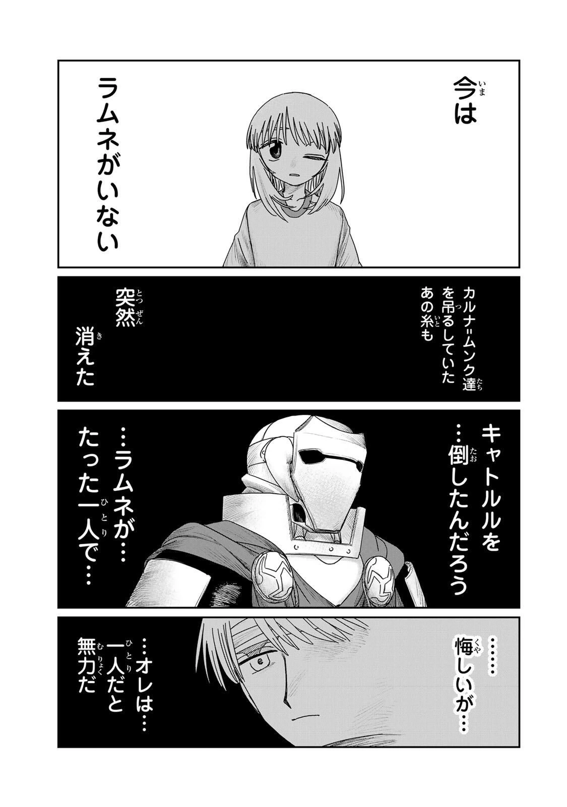 ジュミドロ 第57話 - 9