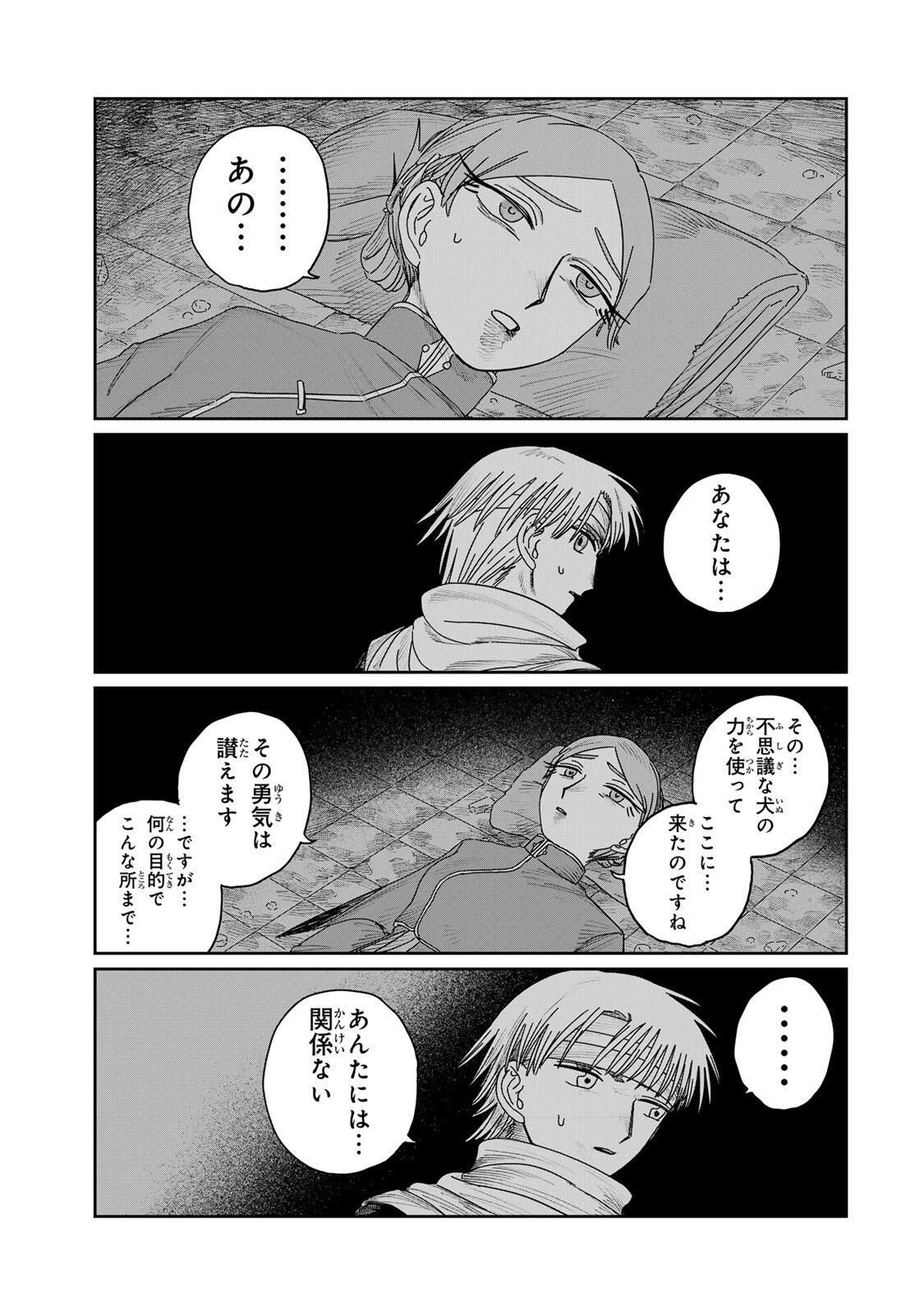 ジュミドロ 第57話 - 11