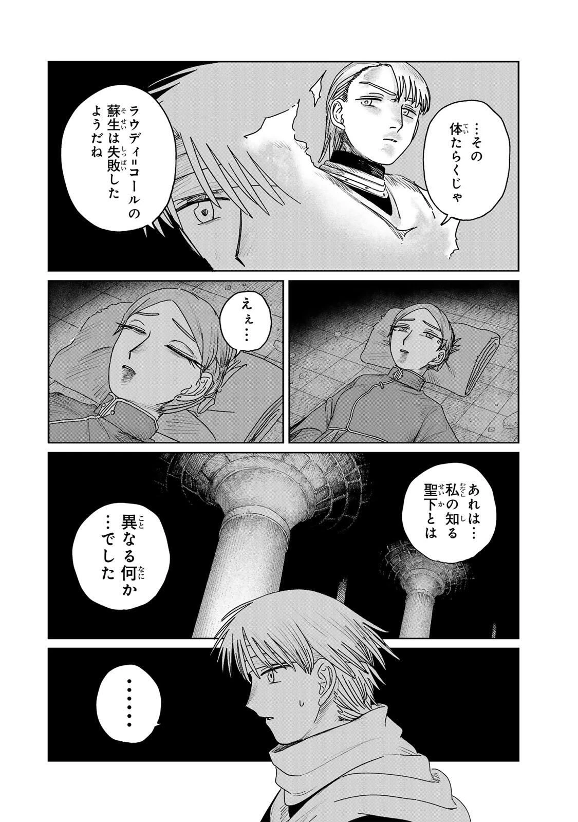 ジュミドロ 第57話 - 12