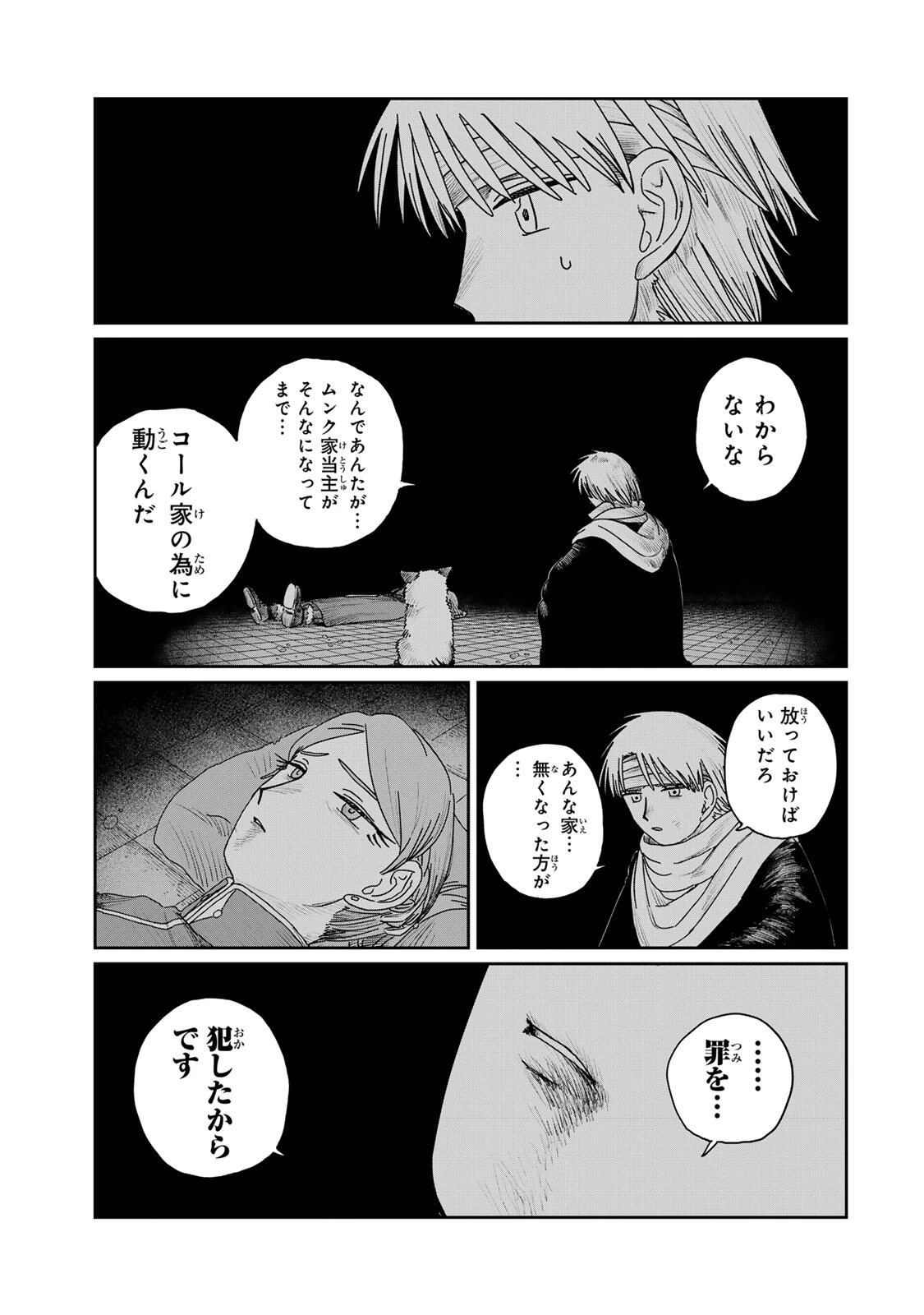 ジュミドロ 第57話 - 13