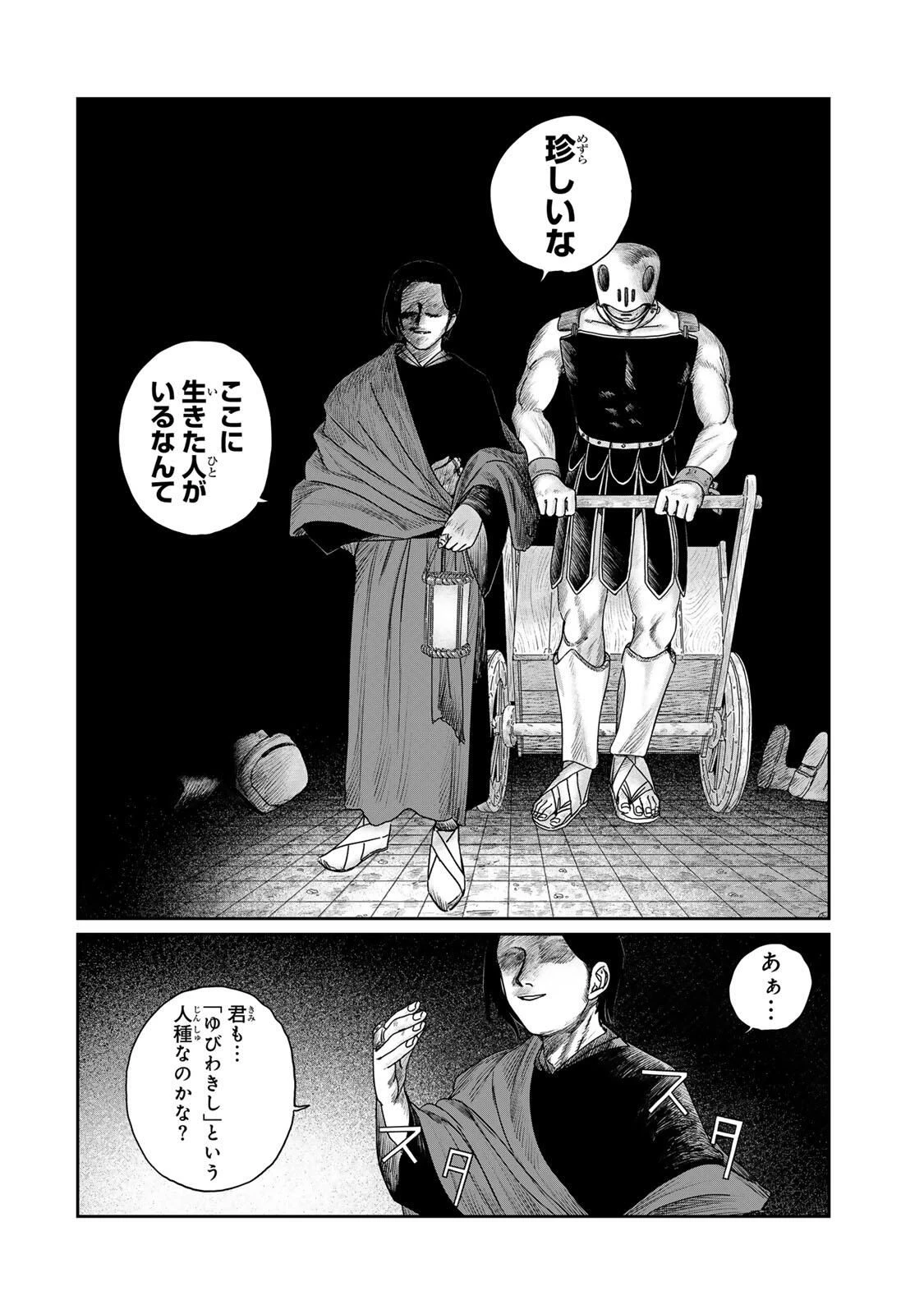 ジュミドロ 第57話 - 16