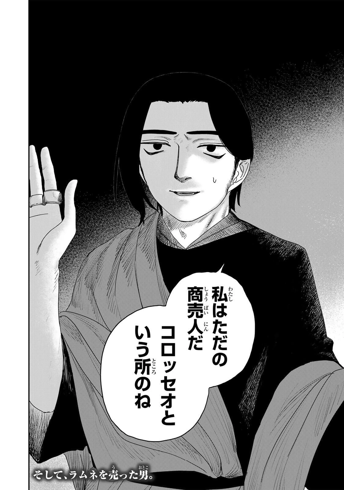 ジュミドロ 第57話 - 18