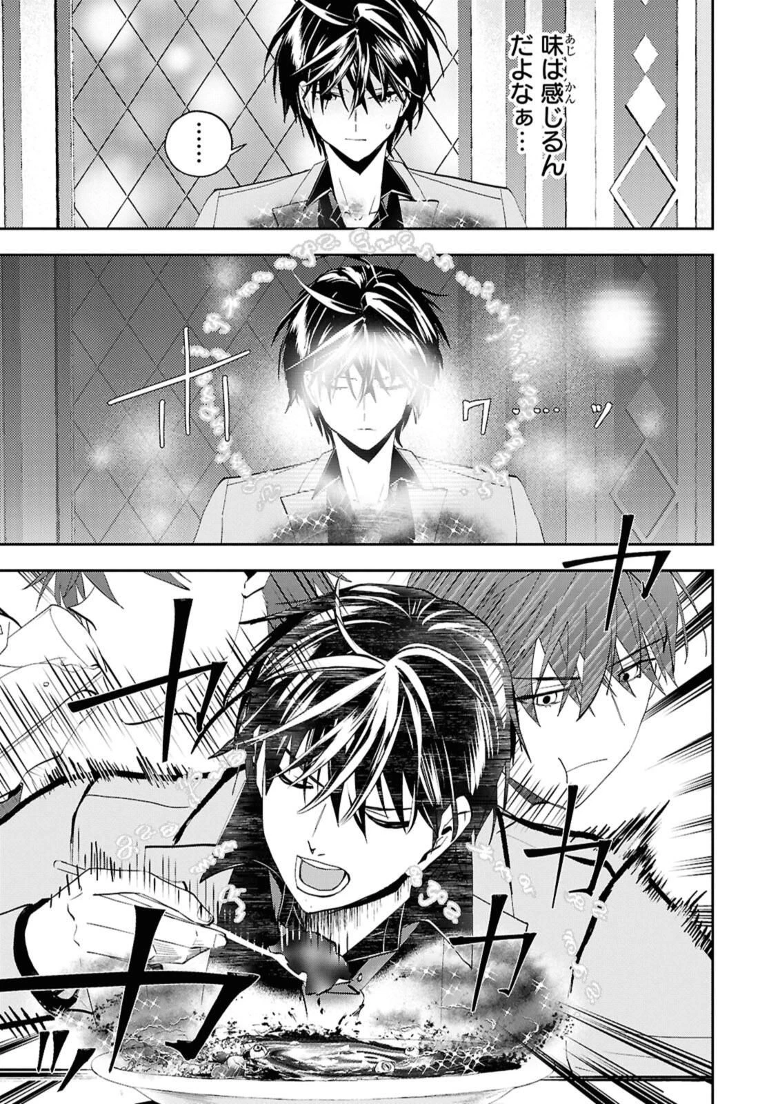 異世界帰りの元勇者ですが、デスゲームに巻き込まれました 第28.2話 - 1