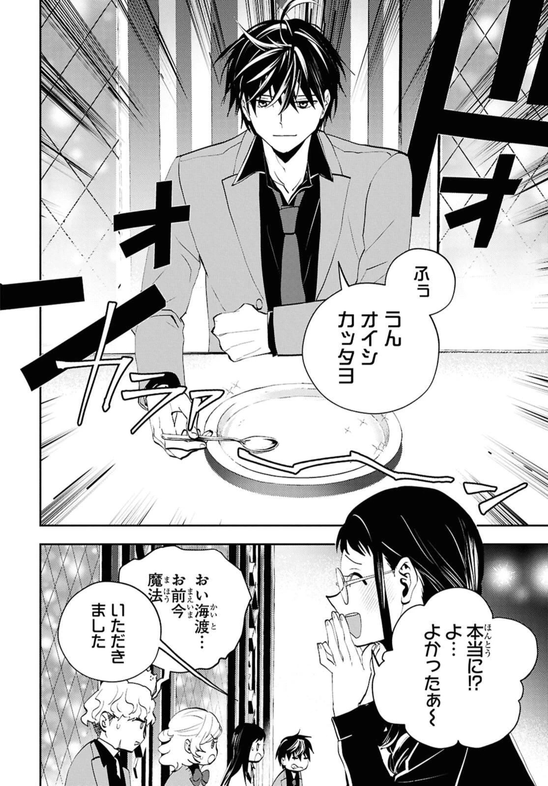 異世界帰りの元勇者ですが、デスゲームに巻き込まれました 第28.2話 - 2