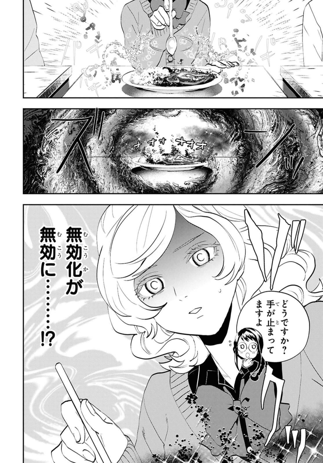 異世界帰りの元勇者ですが、デスゲームに巻き込まれました 第28.2話 - 6