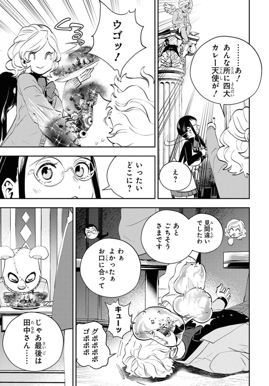 異世界帰りの元勇者ですが、デスゲームに巻き込まれました 第28.2話 - 7