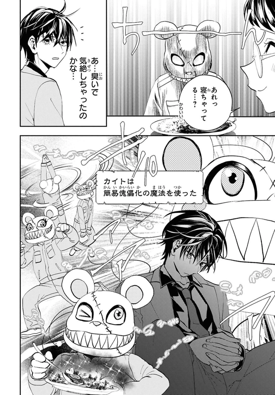 異世界帰りの元勇者ですが、デスゲームに巻き込まれました 第28.2話 - 8