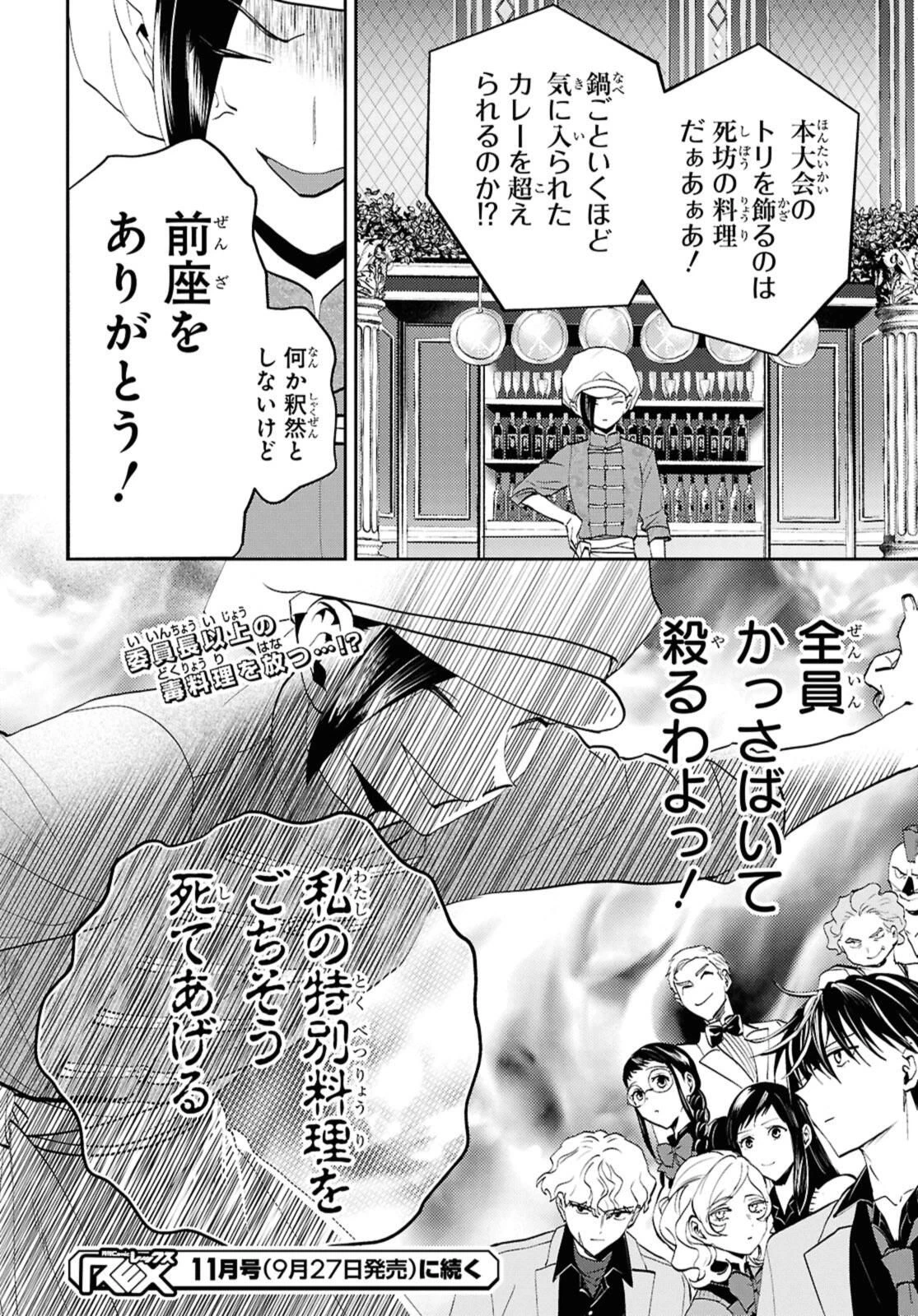 異世界帰りの元勇者ですが、デスゲームに巻き込まれました 第28.2話 - 10