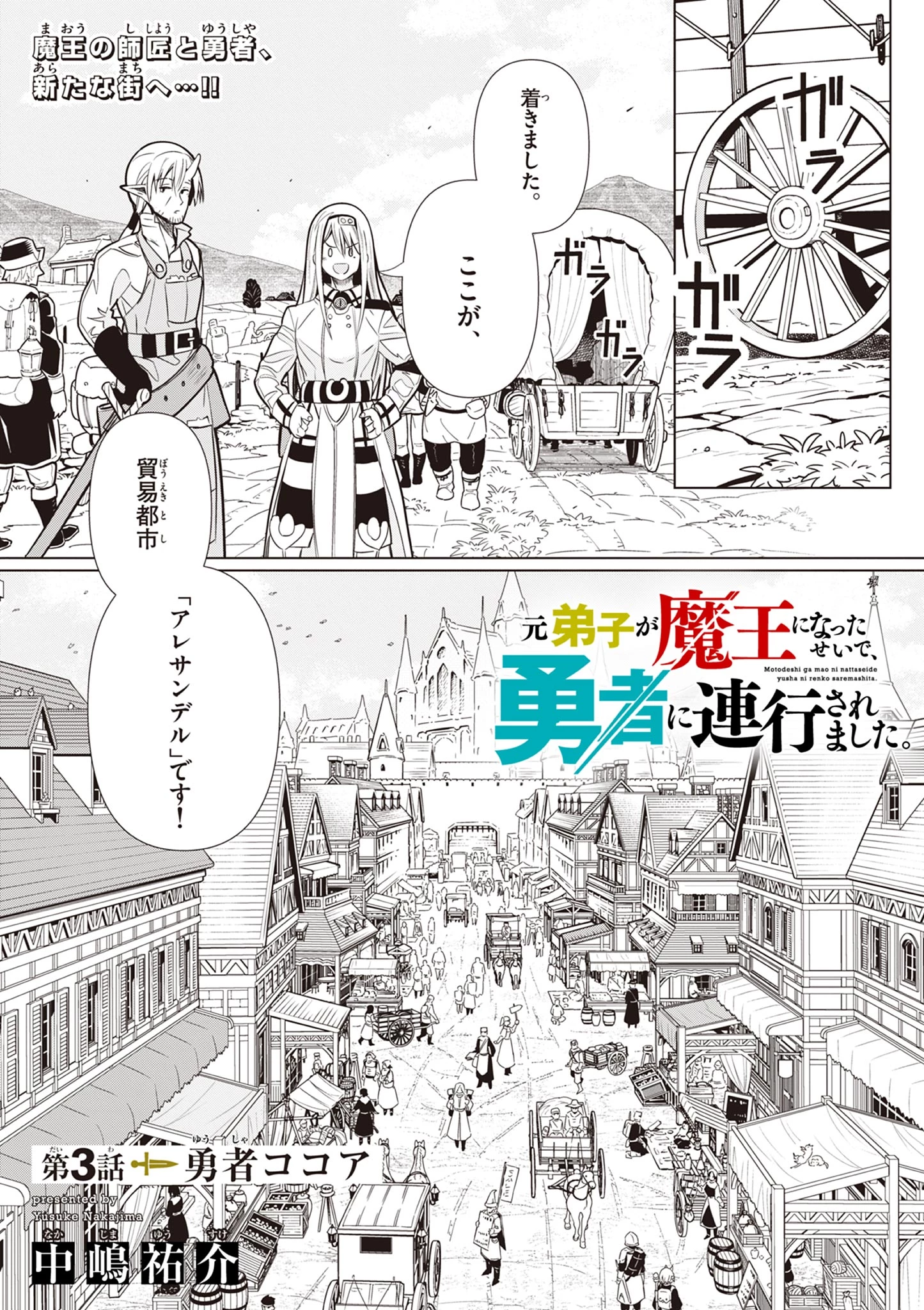 元弟子が魔王になったせいで、勇者に連行されました。 第3話 - 1