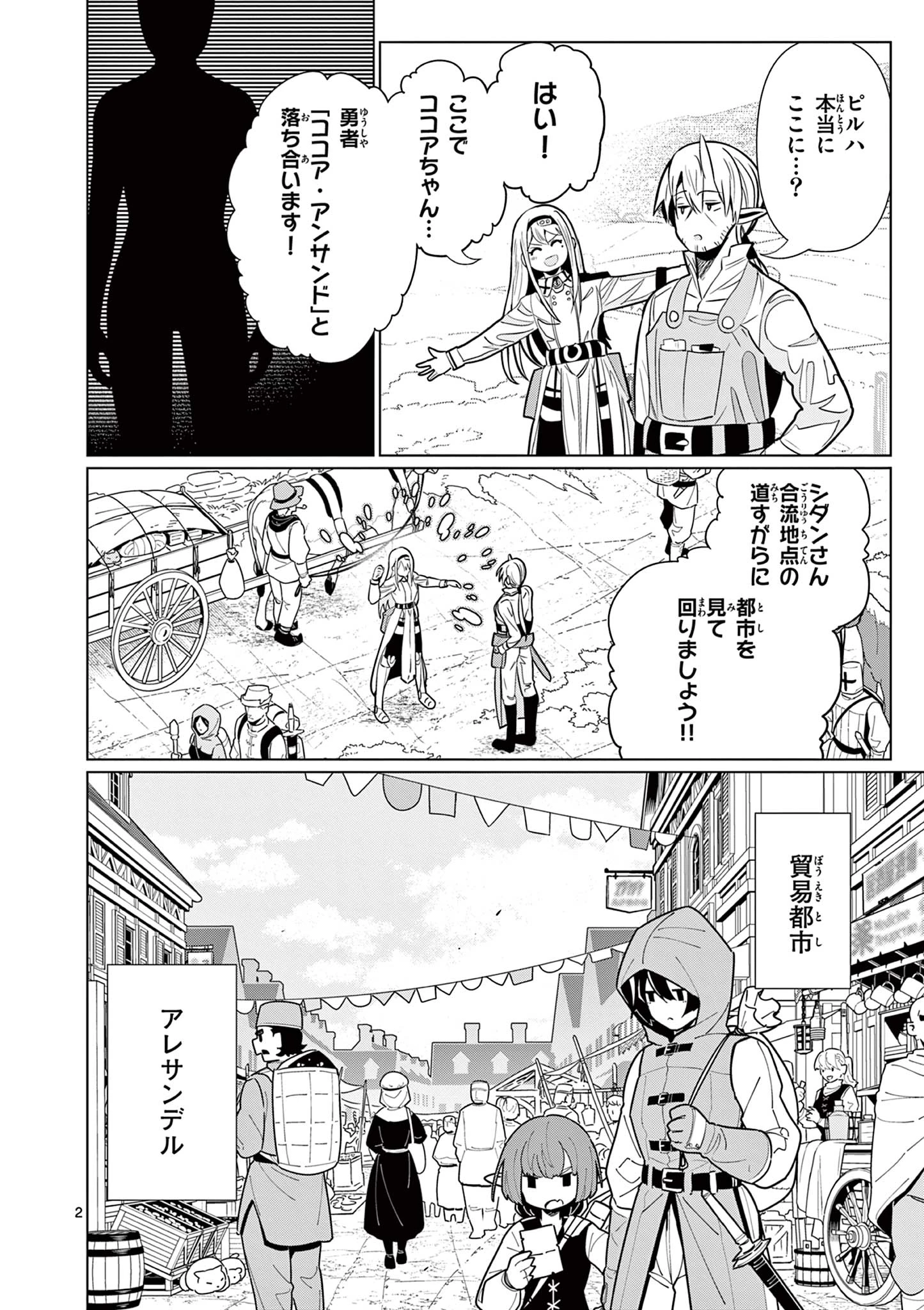 元弟子が魔王になったせいで、勇者に連行されました。 第3話 - 2