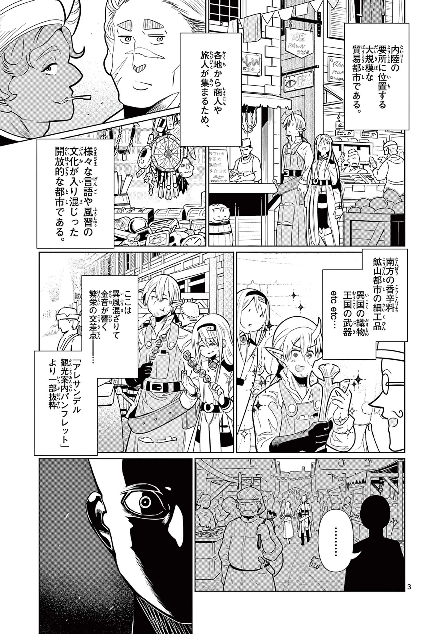 元弟子が魔王になったせいで、勇者に連行されました。 第3話 - 3