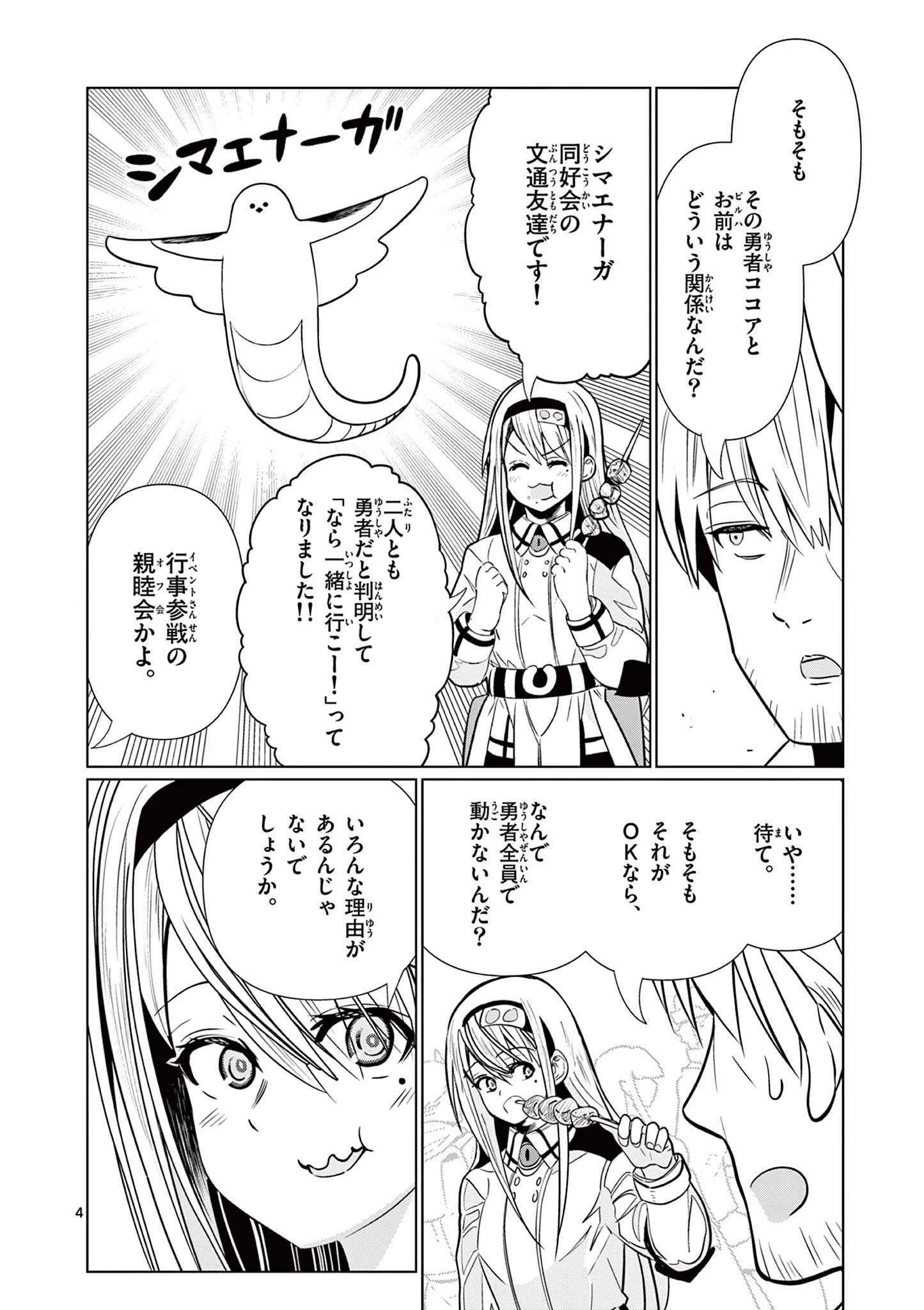 元弟子が魔王になったせいで、勇者に連行されました。 第3話 - 4