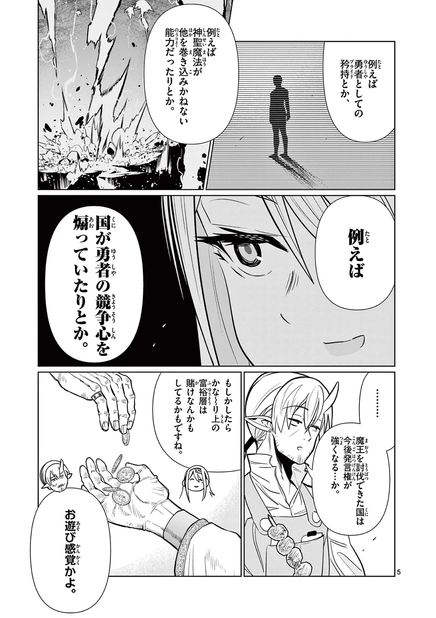 元弟子が魔王になったせいで、勇者に連行されました。 第3話 - 5