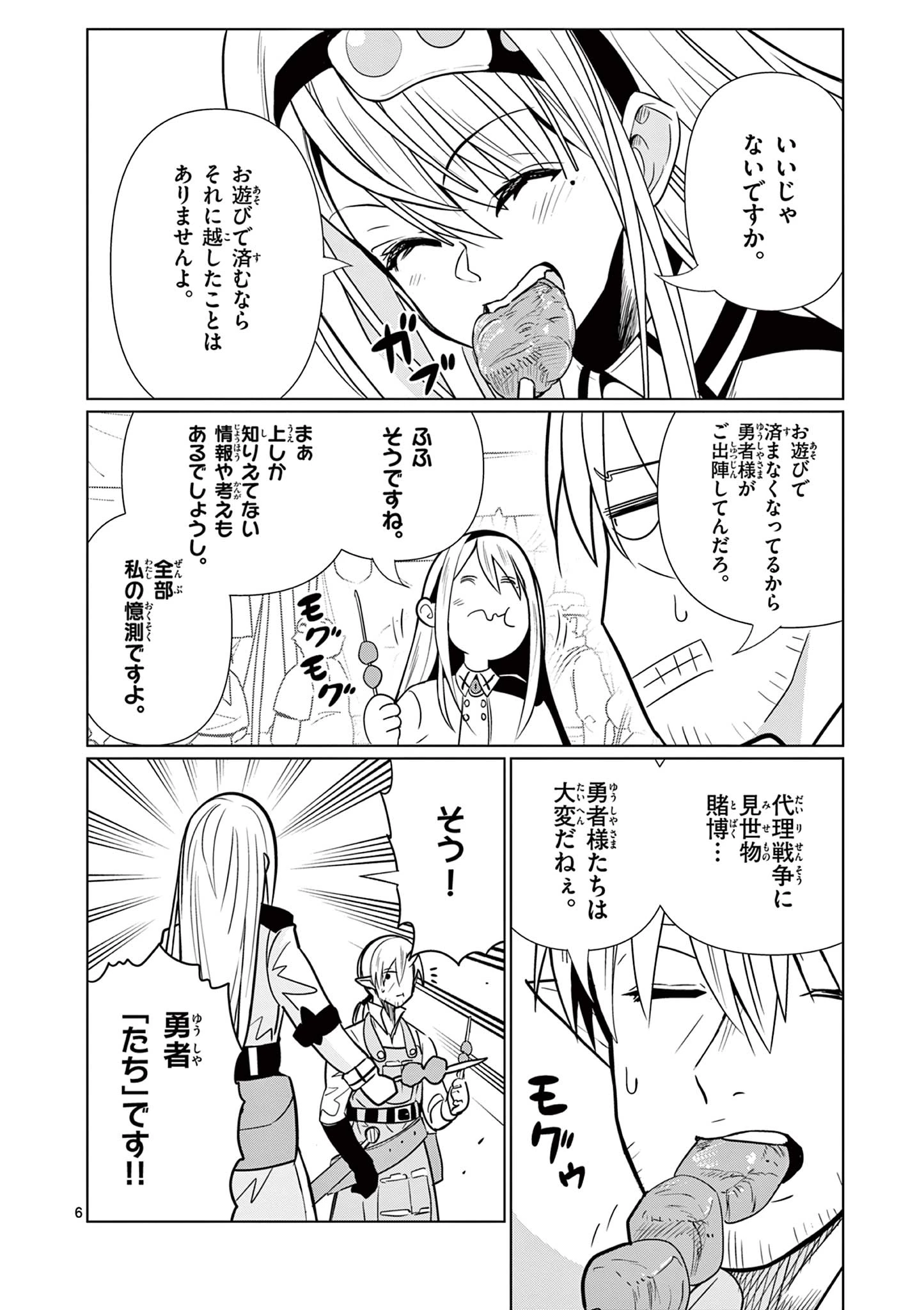 元弟子が魔王になったせいで、勇者に連行されました。 第3話 - 6