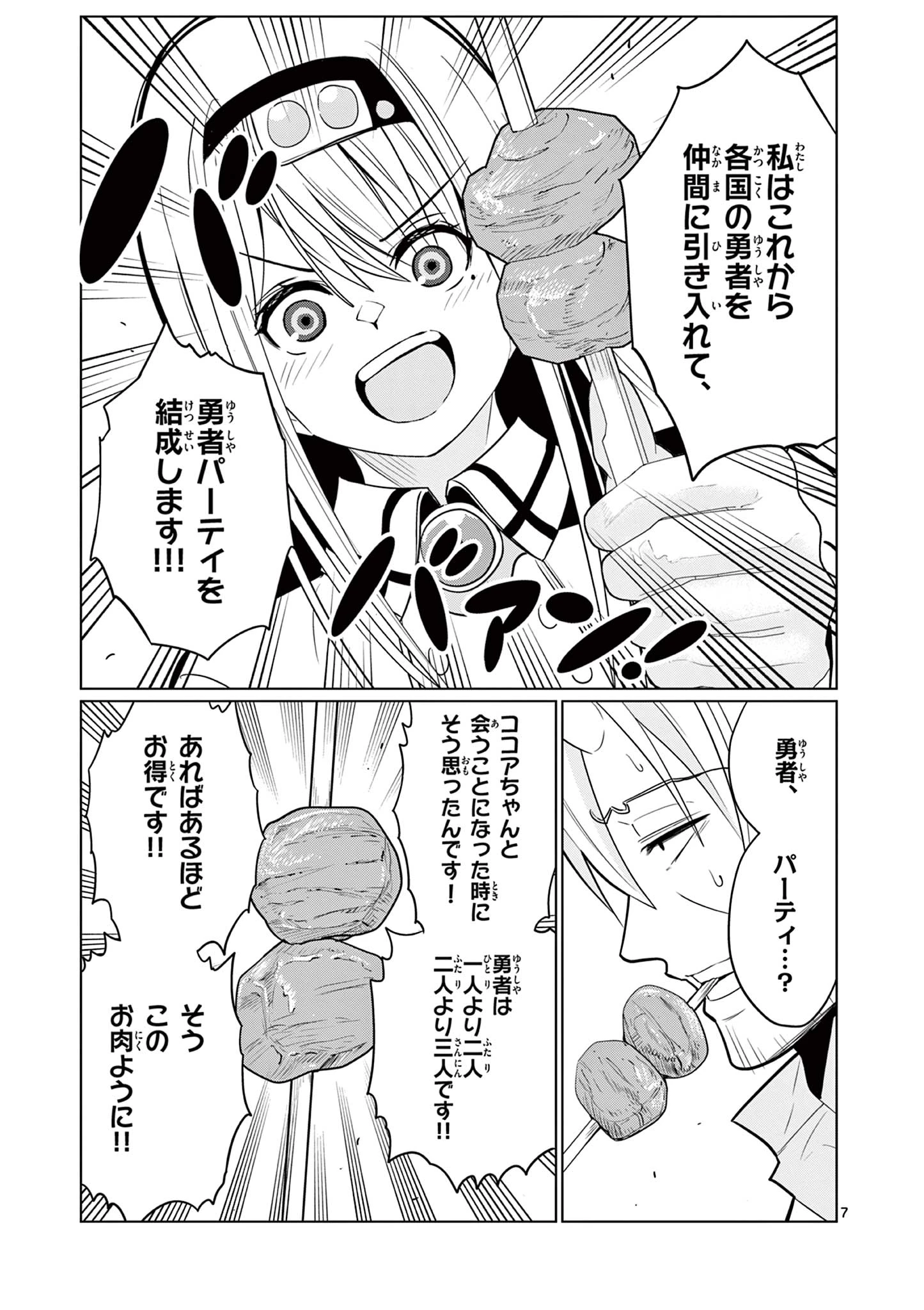 元弟子が魔王になったせいで、勇者に連行されました。 第3話 - 7