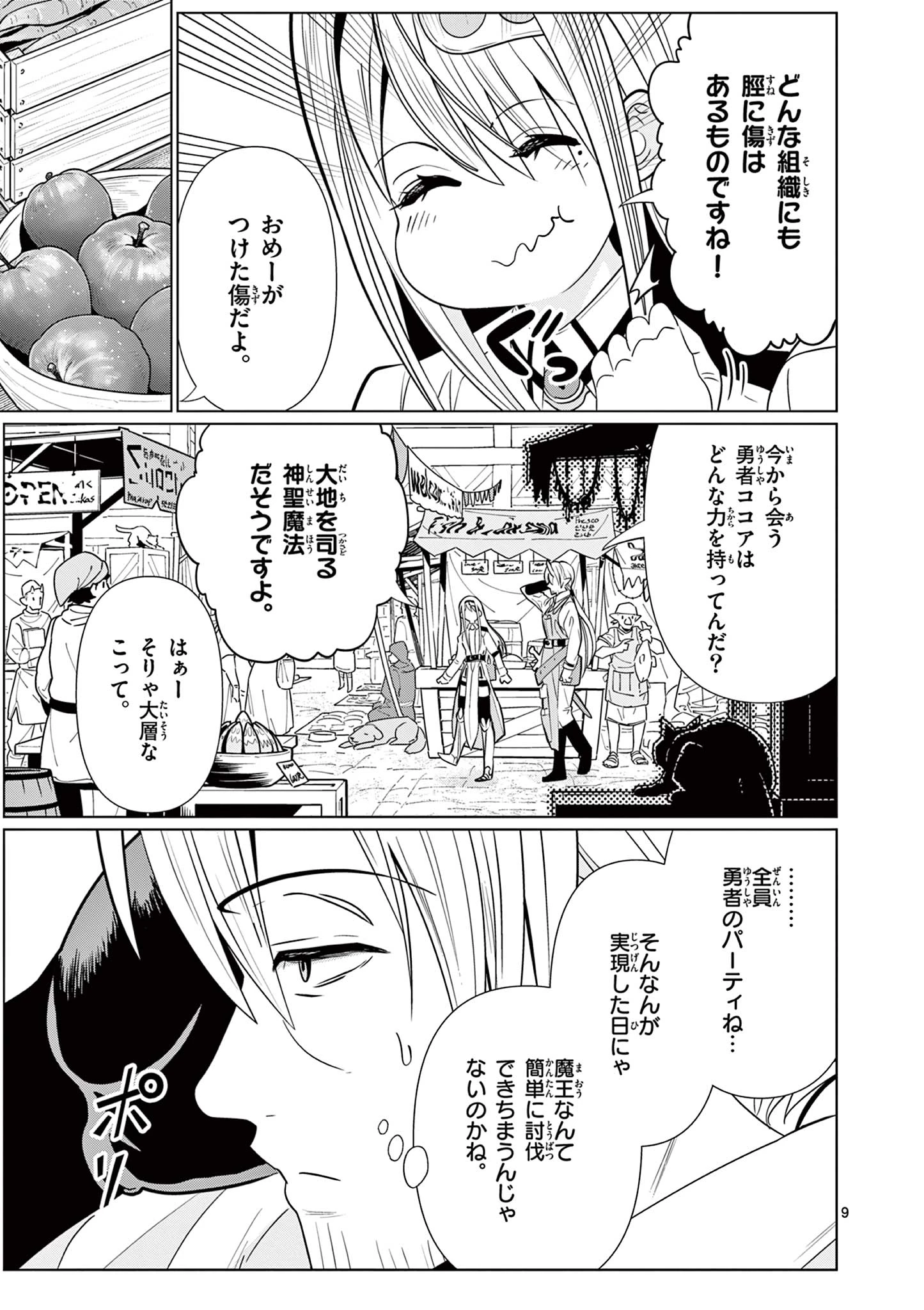 元弟子が魔王になったせいで、勇者に連行されました。 第3話 - 9