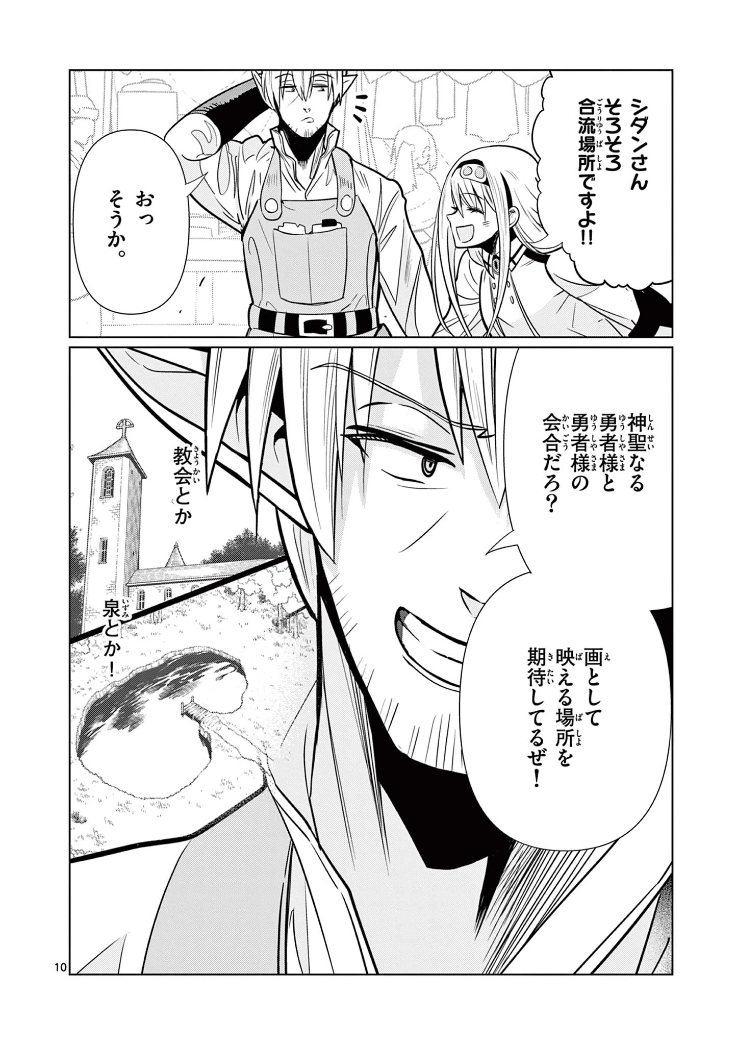 元弟子が魔王になったせいで、勇者に連行されました。 第3話 - 10